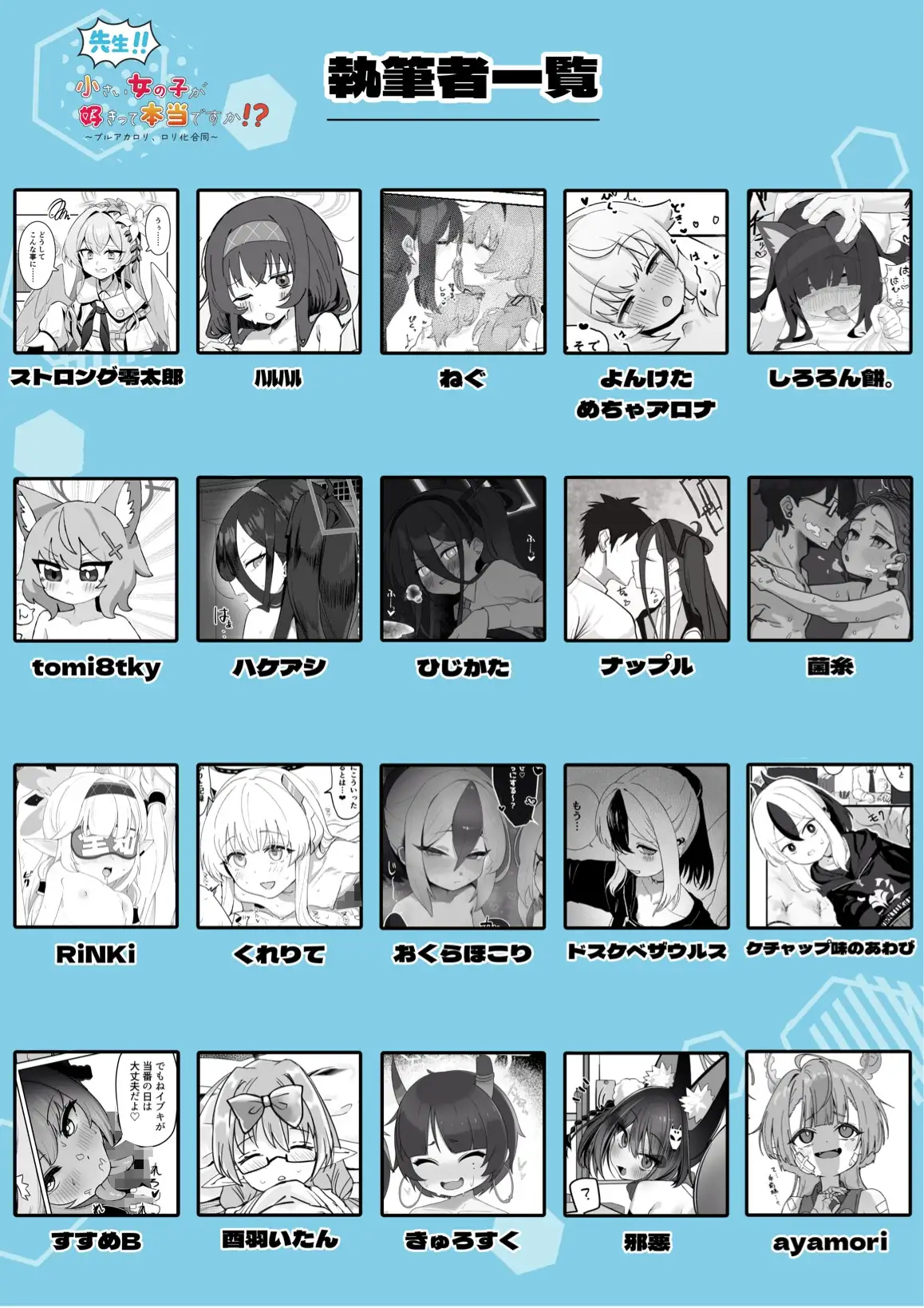 先生！！小さい女の子が好きって本当ですか！?_0