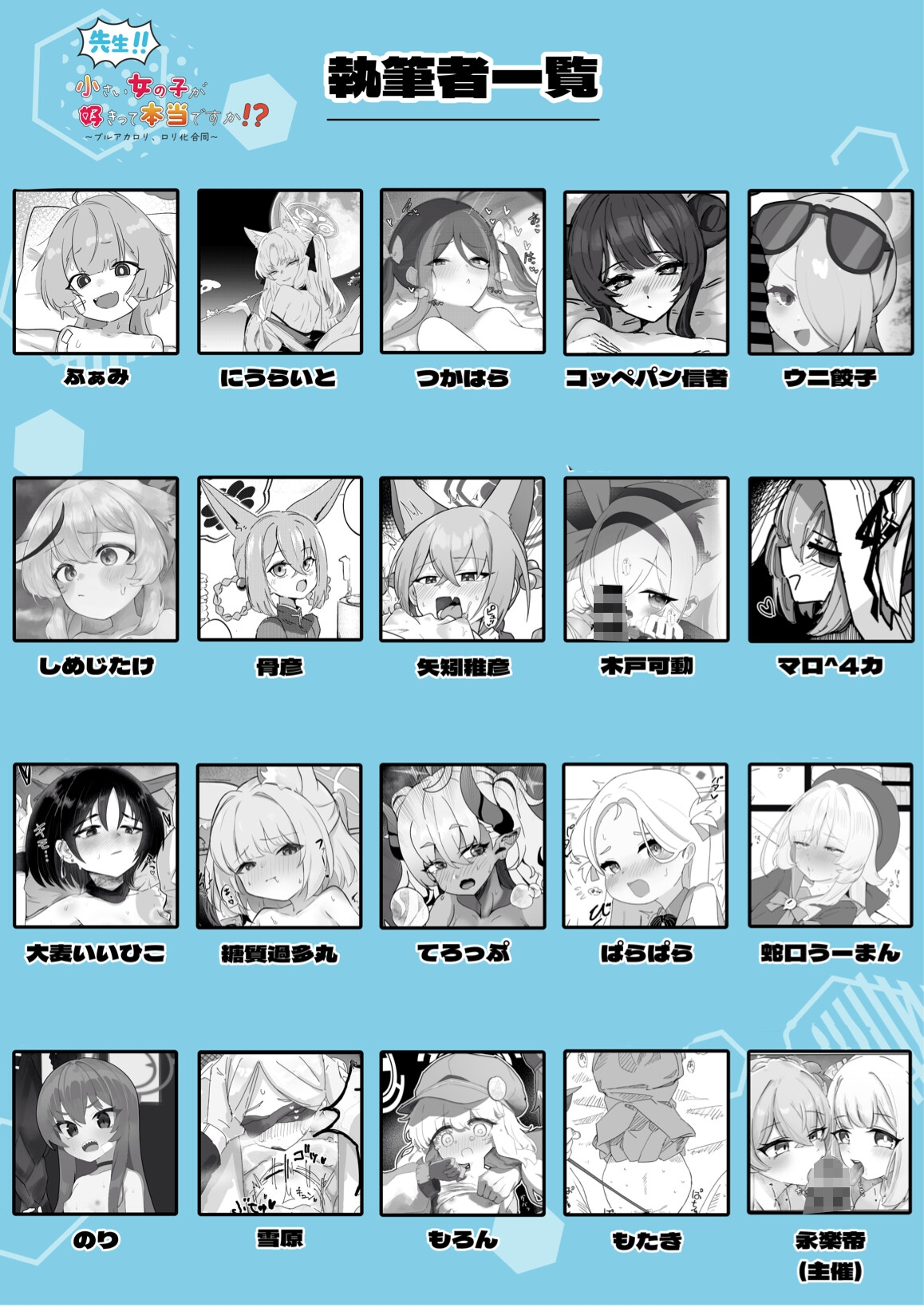 先生!!小さい女の子が好きって本当ですか!? 画像2