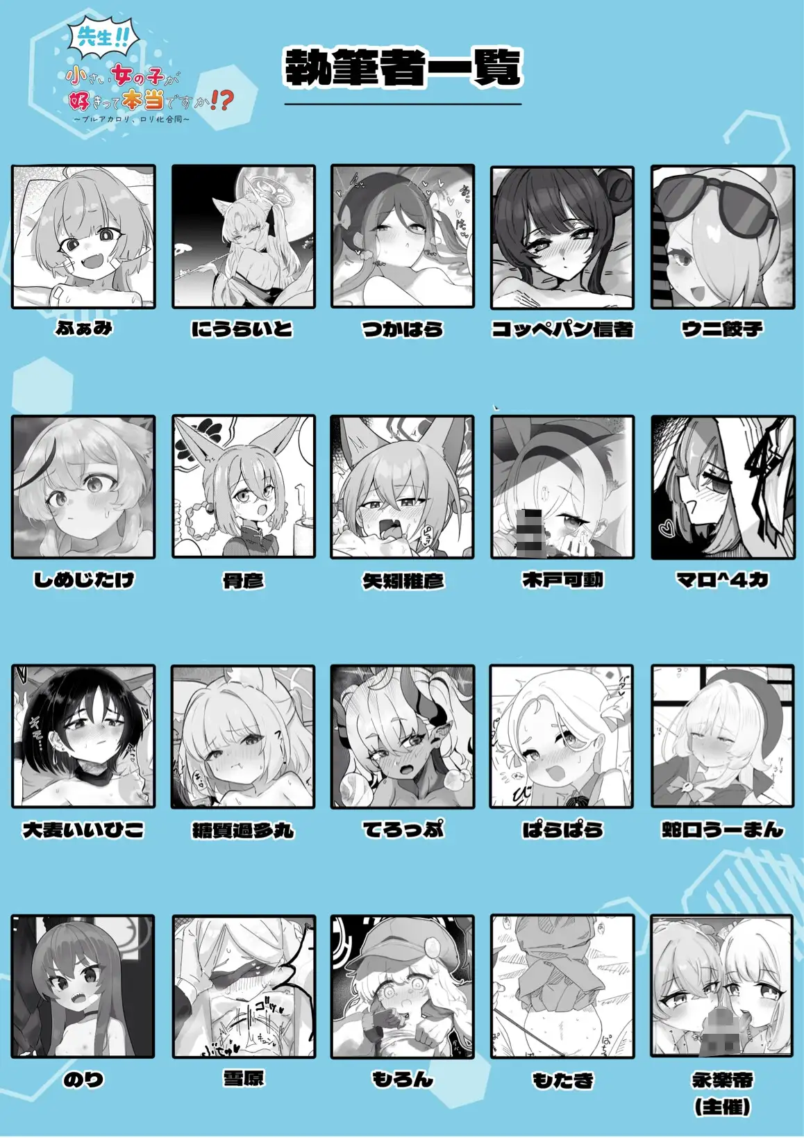 先生！！小さい女の子が好きって本当ですか！?_1