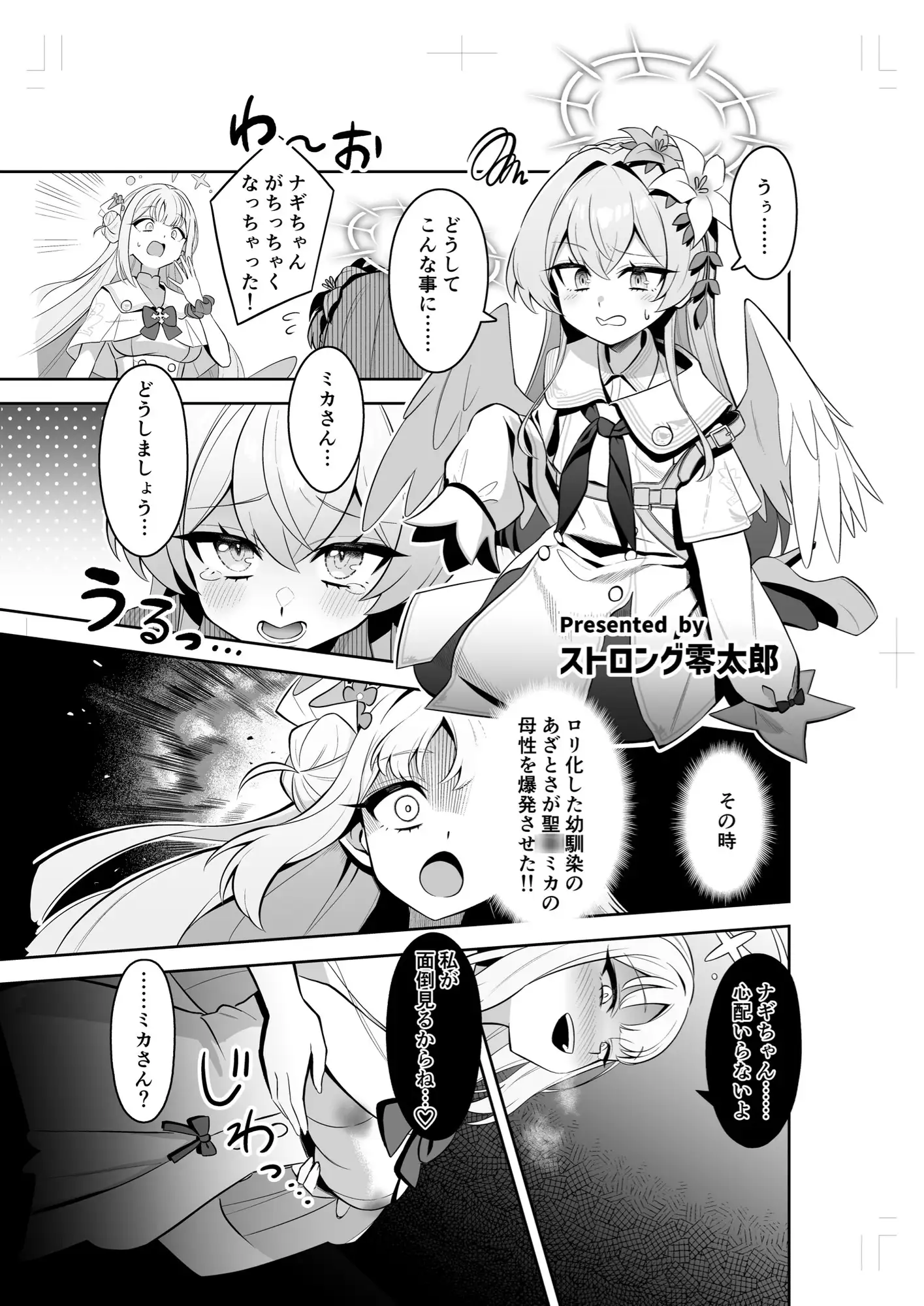 先生！！小さい女の子が好きって本当ですか！?_2