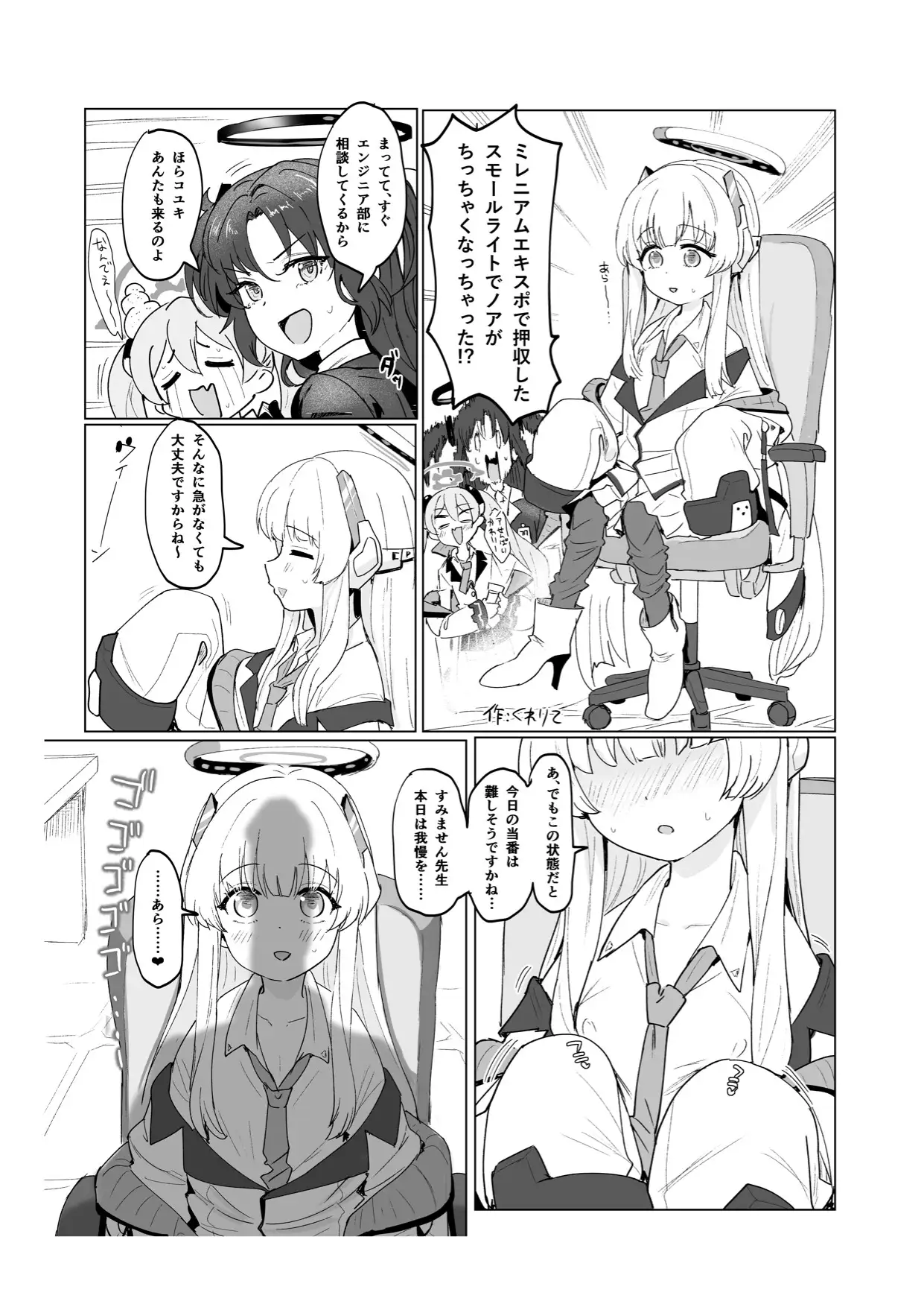 先生！！小さい女の子が好きって本当ですか！?_3