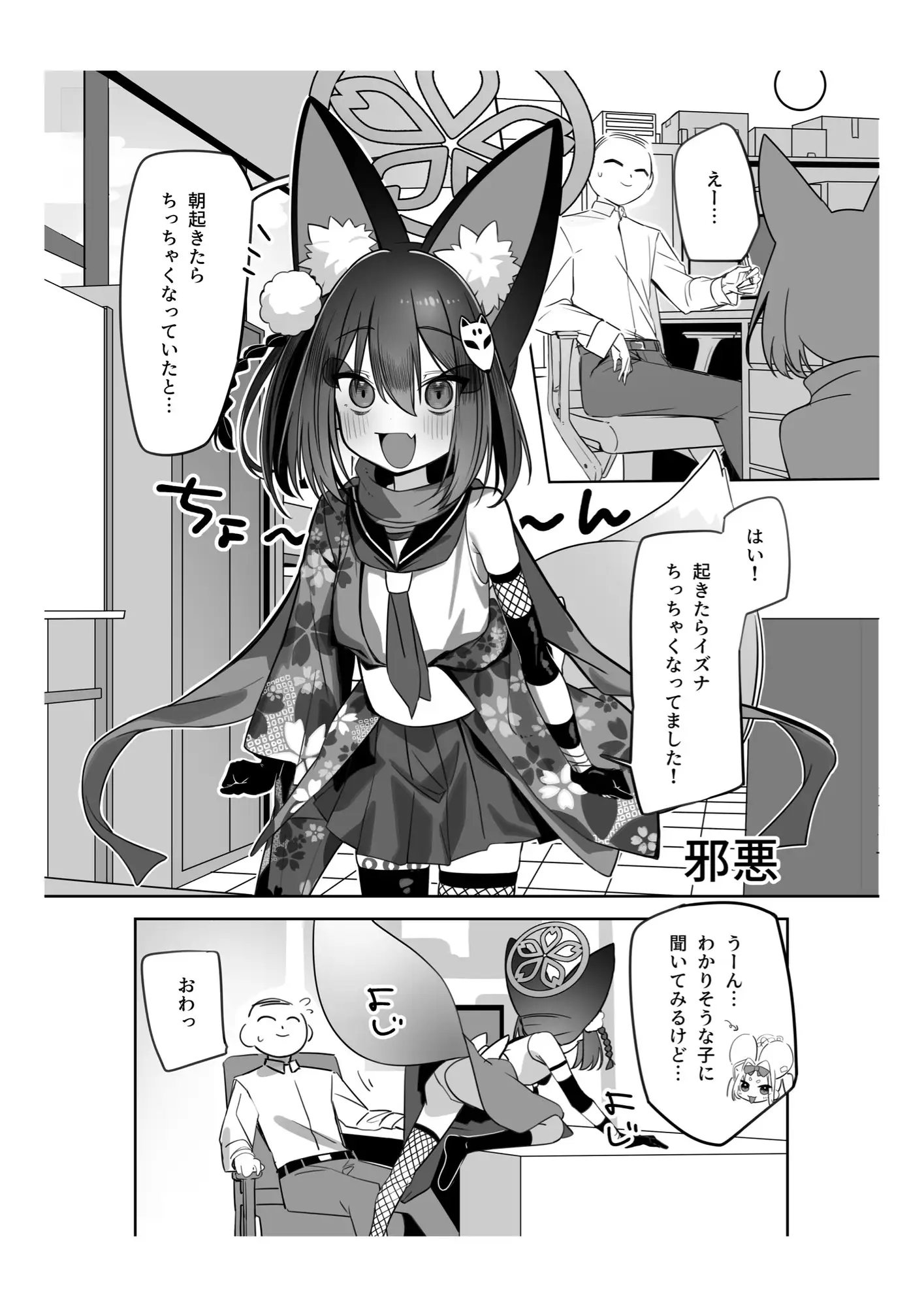 先生！！小さい女の子が好きって本当ですか！?_4