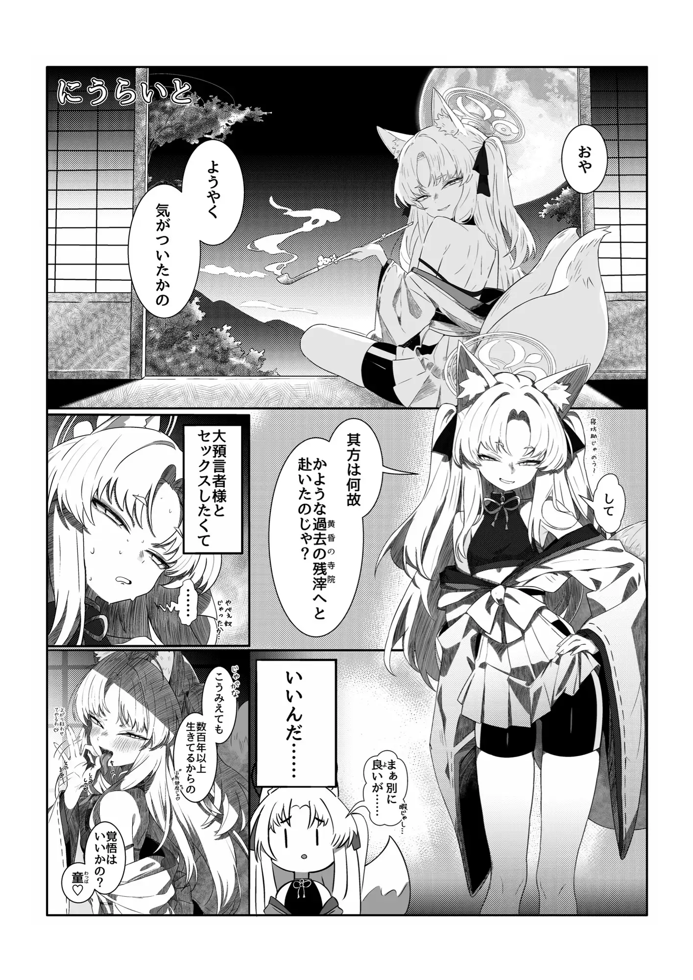 先生！！小さい女の子が好きって本当ですか！?_5