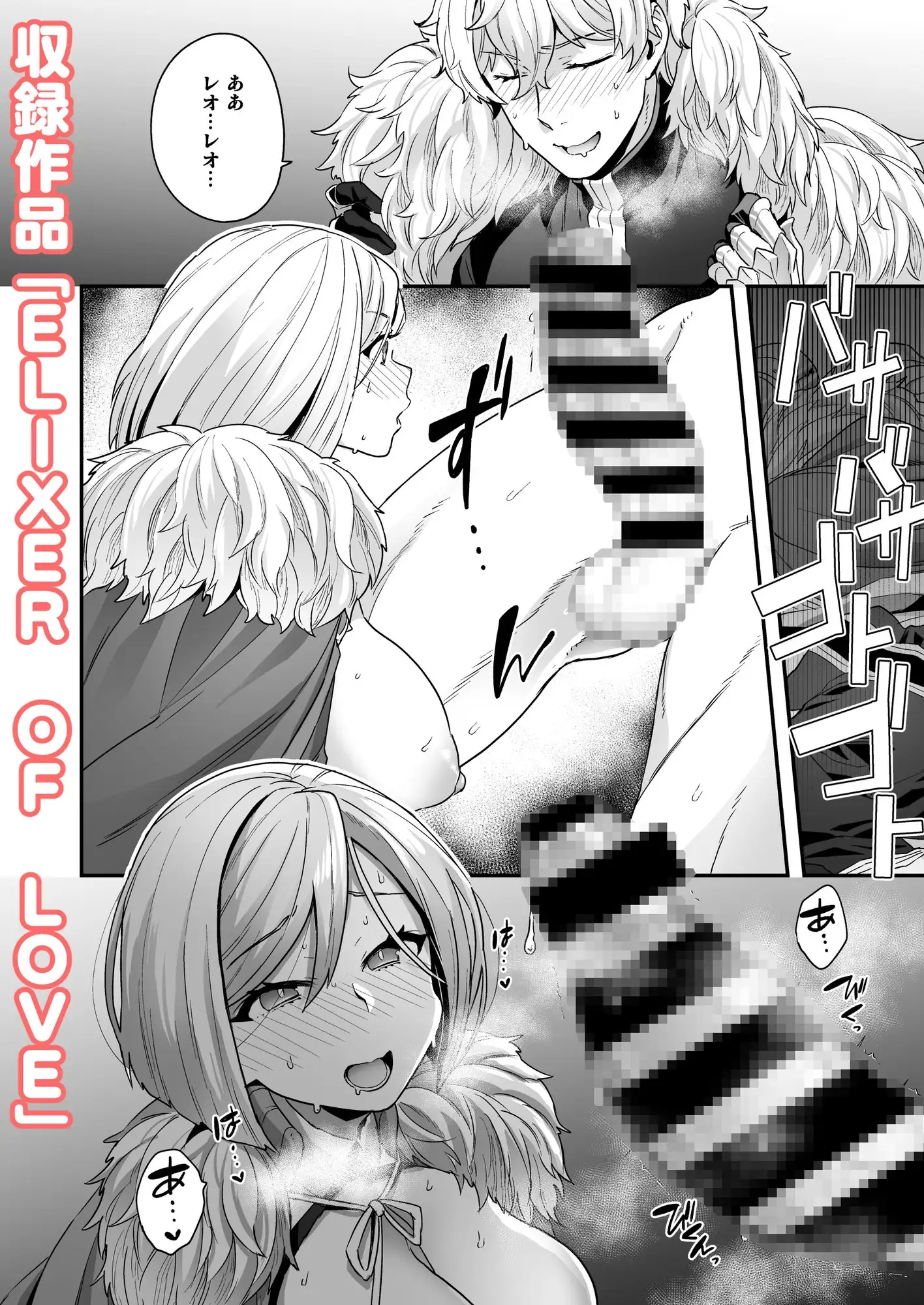 後天性TSレオ + ELIXER OF LOVE サンプル画像 4