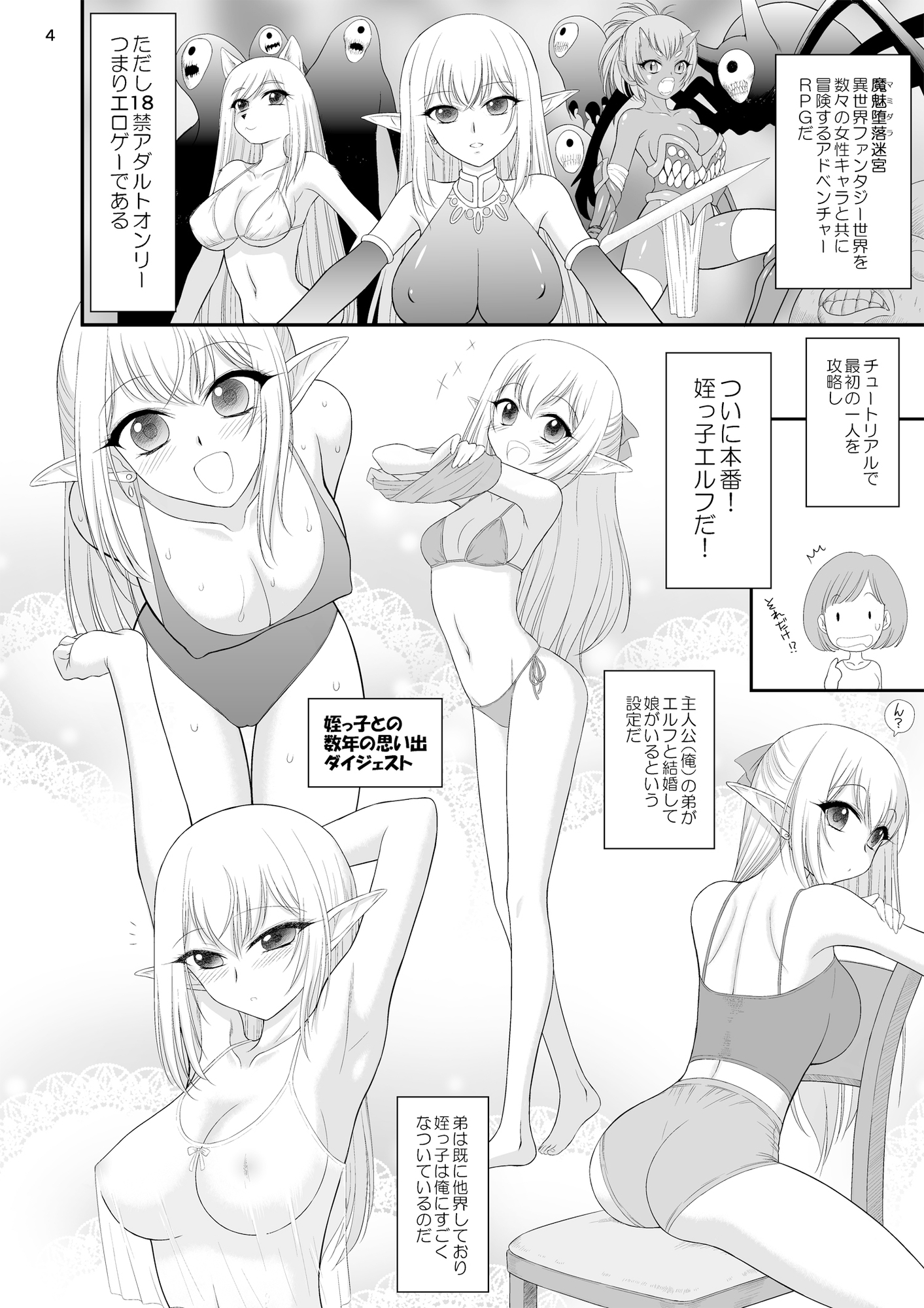 魔魅の迷宮 姪っ子エルフ編 画像2