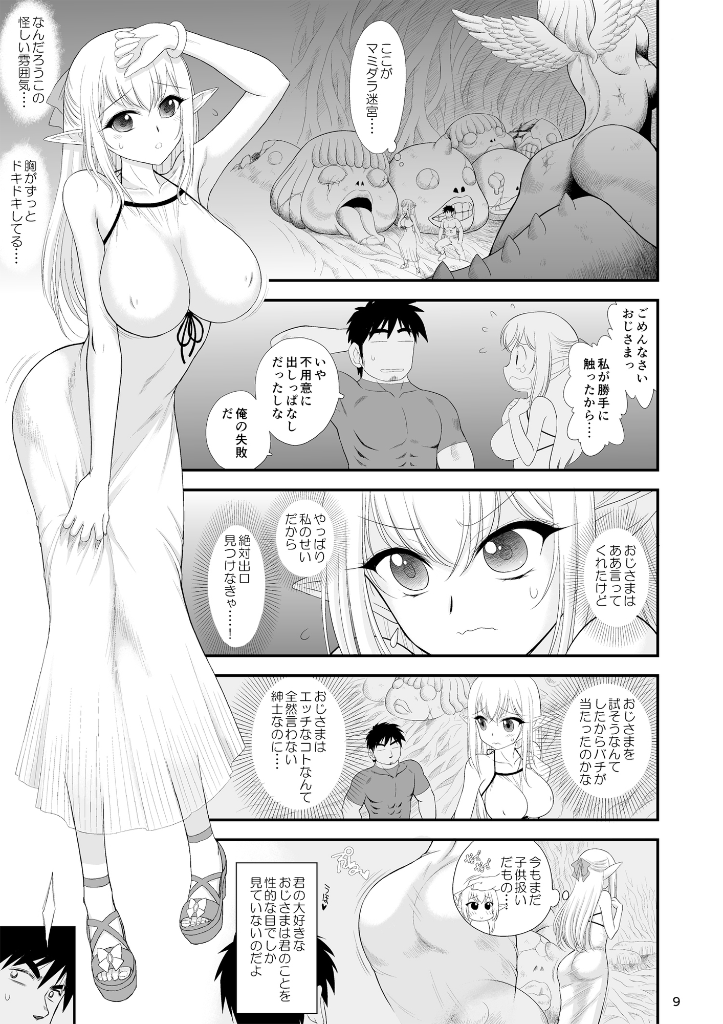 魔魅の迷宮 姪っ子エルフ編 画像3