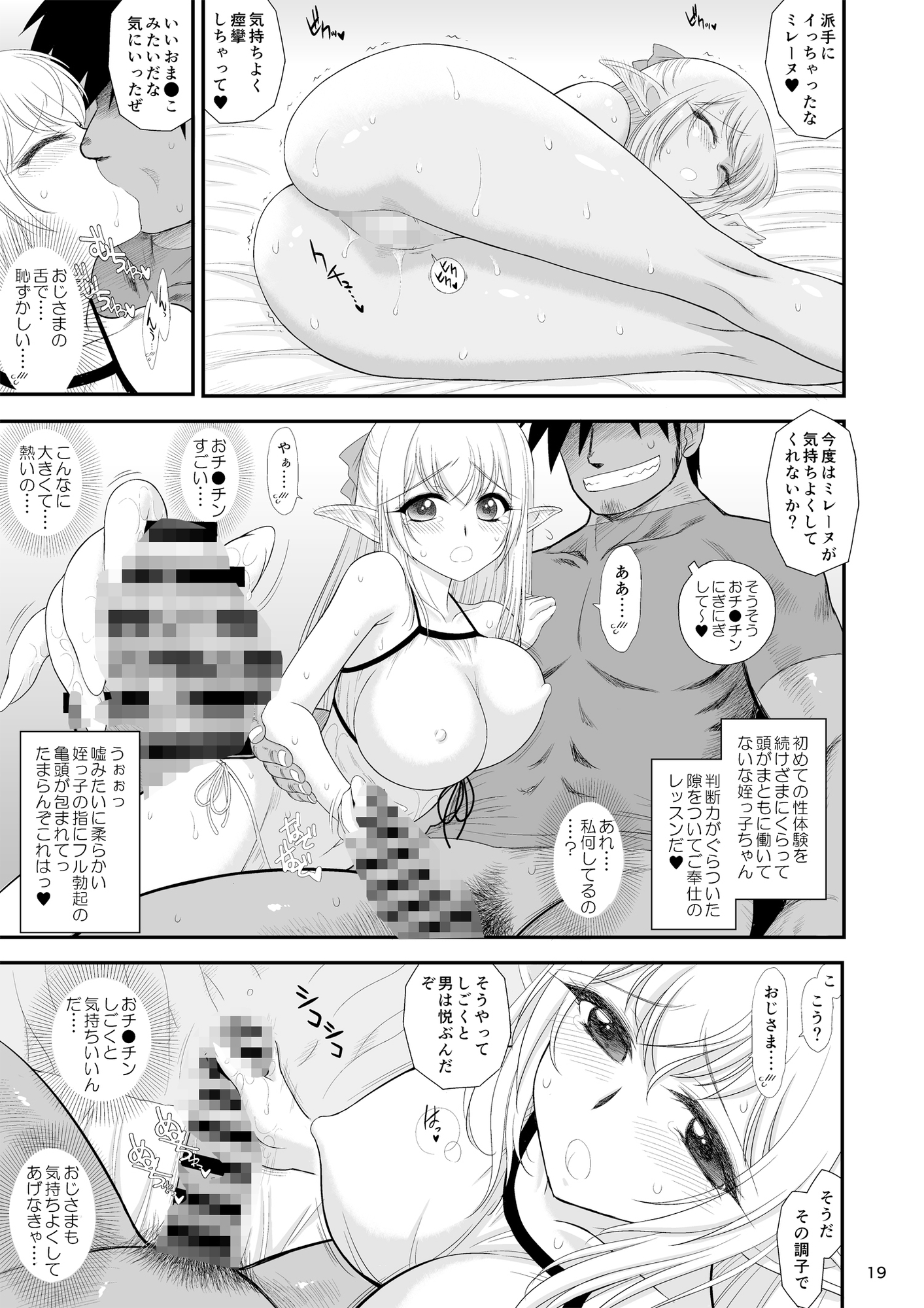 魔魅の迷宮 姪っ子エルフ編 画像5