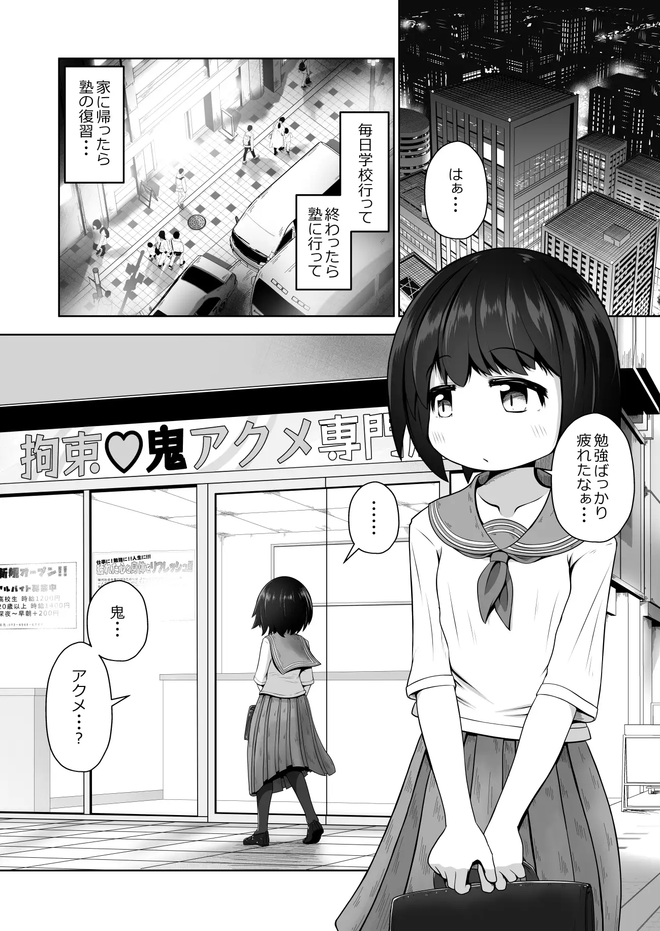 【繁体中文版】勉強に疲れた優等生が拘束鬼アクメ専門店で連続絶頂させられるお話