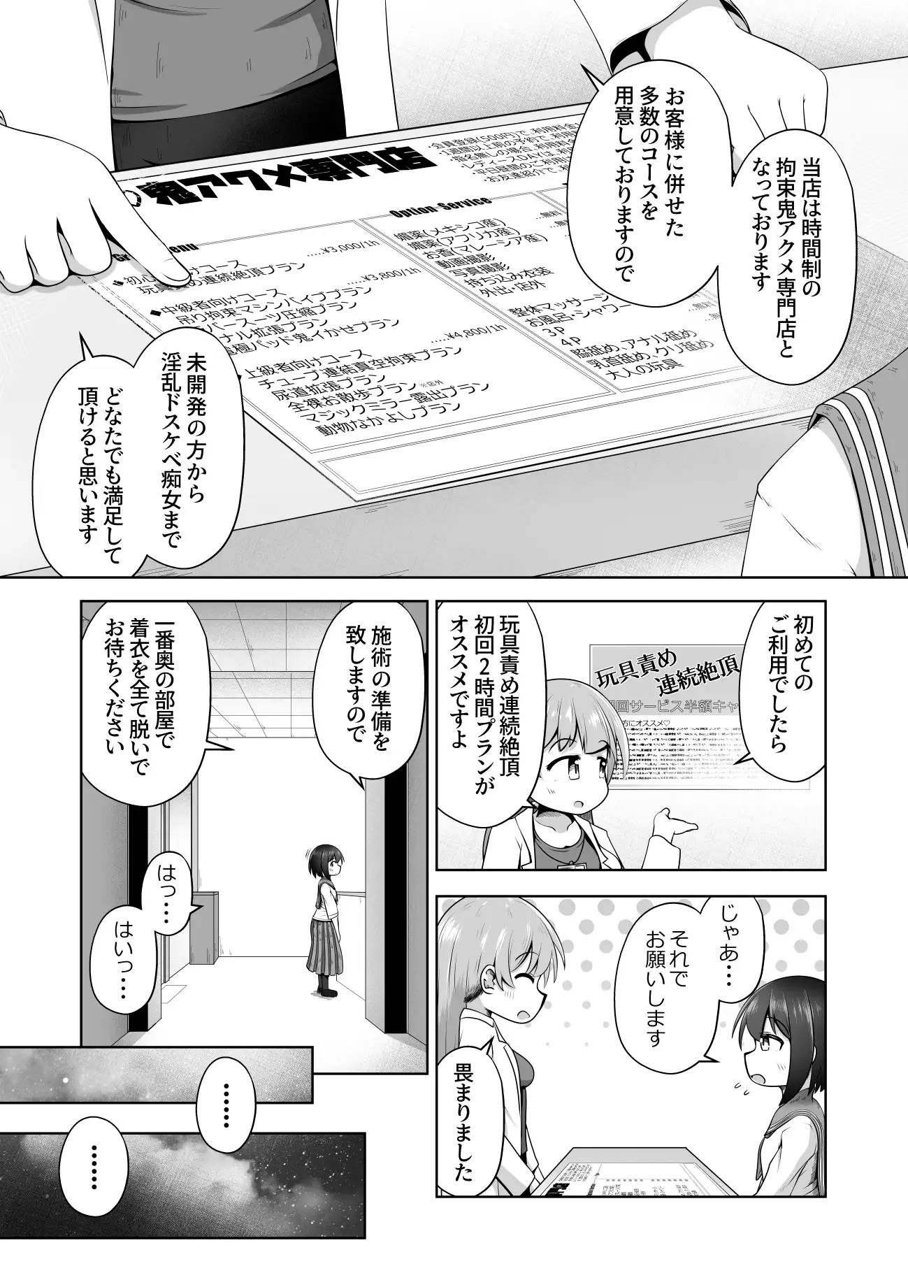 【繁体中文版】勉強に疲れた優等生が拘束鬼アクメ専門店で連続絶頂させられるお話