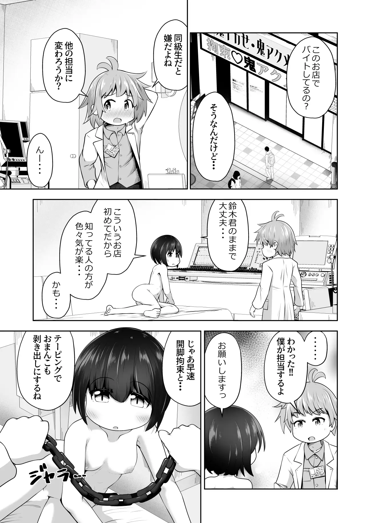 【繁体中文版】勉強に疲れた優等生が拘束鬼アクメ専門店で連続絶頂させられるお話