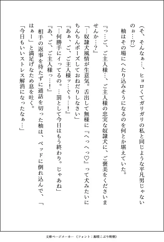 通話だけで調教してたM犬(実は凶悪顔デカ強男子)の子犬顔に絆されてえっちな躾してたら、本気獣ピストンに負けてご主人様兼恋人になる話 愚直 エロ画像3