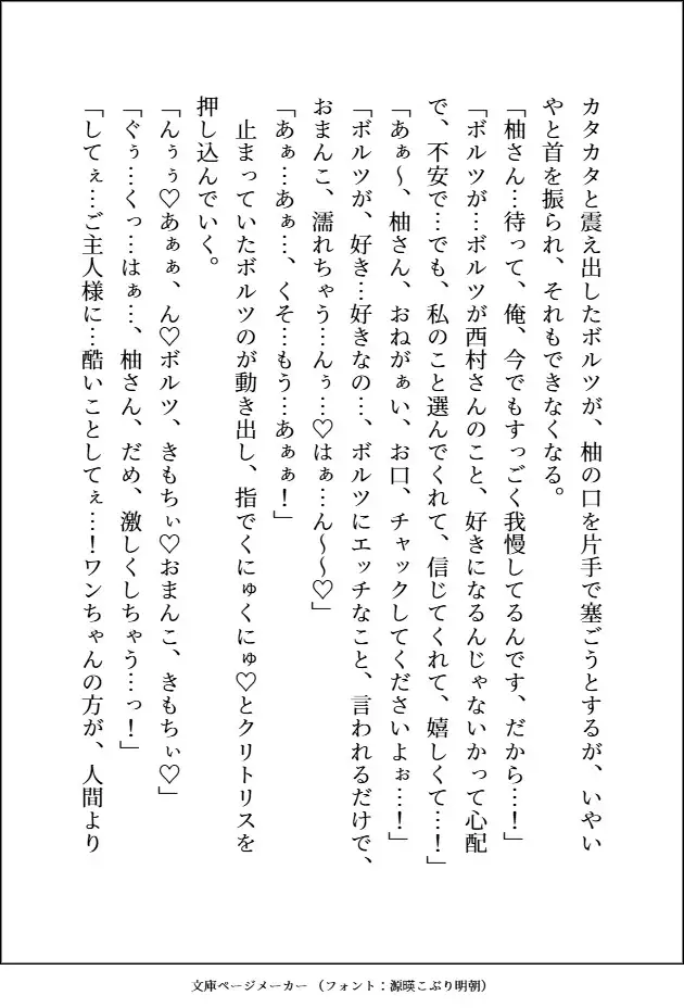 通話だけで調教してたM犬(実は凶悪顔デカ強男子)の子犬顔に絆されてえっちな躾してたら、本気獣ピストンに負けてご主人様兼恋人になる話 愚直 エロ画像6