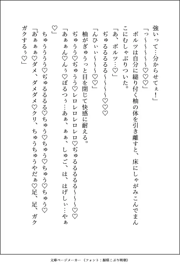 通話だけで調教してたM犬(実は凶悪顔デカ強男子)の子犬顔に絆されてえっちな躾してたら、本気獣ピストンに負けてご主人様兼恋人になる話 愚直 エロ画像7