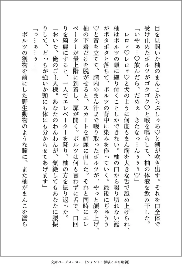 通話だけで調教してたM犬(実は凶悪顔デカ強男子)の子犬顔に絆されてえっちな躾してたら、本気獣ピストンに負けてご主人様兼恋人になる話 愚直 エロ画像10