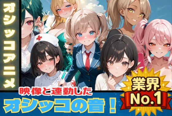 【おしっこアニメ】7つの聖水 【映像と連動したオシッコ音!後半ではボイスも追加!】