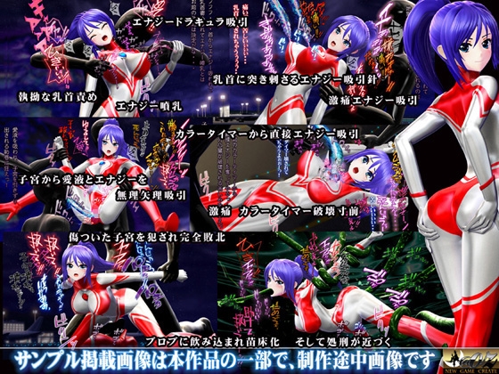 光の戦士 モニカ 2 エナジー搾取異次元人 母体生命体BLOB 登場 恥辱アクメ 噴乳 エナジー強○吸引 敗北 ヒロイン丸呑み 触手姦 腹ボテ苗床化 画像1