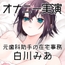 【オナニー実演52】白川みあ～20分間イキ我慢！焦らしながら静かな吐息を漏らして悶え続ける淑女の超リアルなオナニー記録～