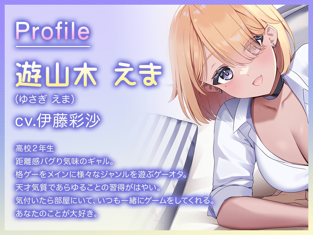 【CV.伊藤彩沙】『トロあまカノジョ。～クラスのあの子と密着あまあまな放課後～』【ヘッドマッサージ/洗髪/耳かき/添い寝】 画像2