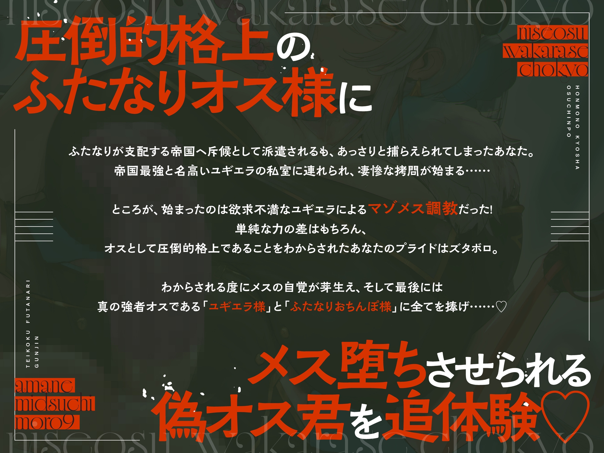 帝国ふたなり軍人の本物強者オスチンポによる偽オスわからせ調教 画像1