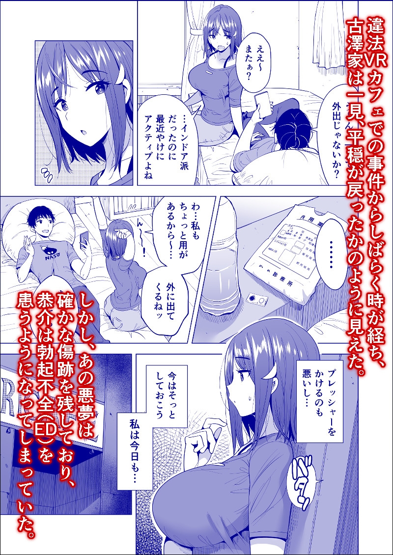 蜘蛛の巣に囚われた俺の彼女達2 ～亜美ガおかしくナル話～ 画像1