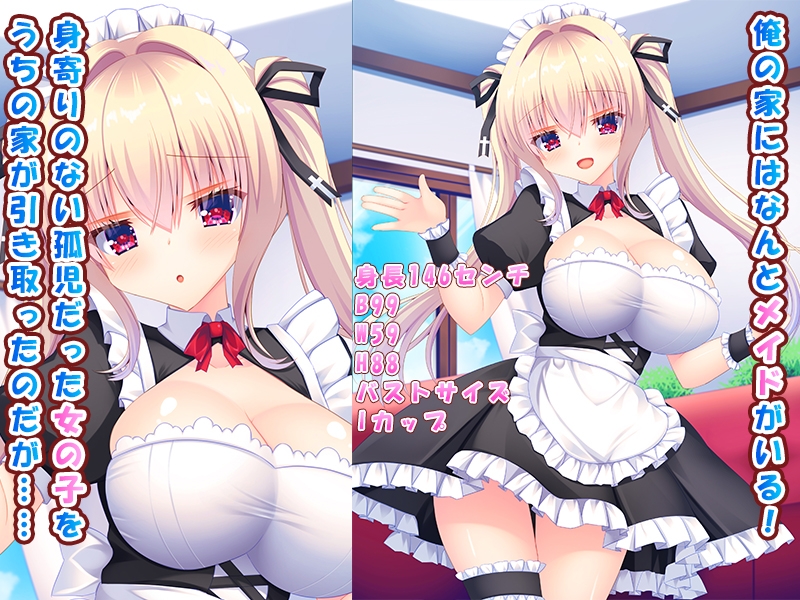 俺のメイドが淫乱えっちメイドだった話♪～メイドの女の子に甘々中出し教育♪～ 画像1