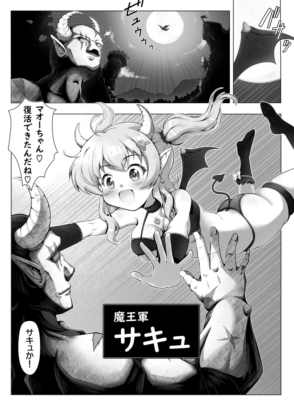 魔王再臨・サキュバスと復活の宴 画像5