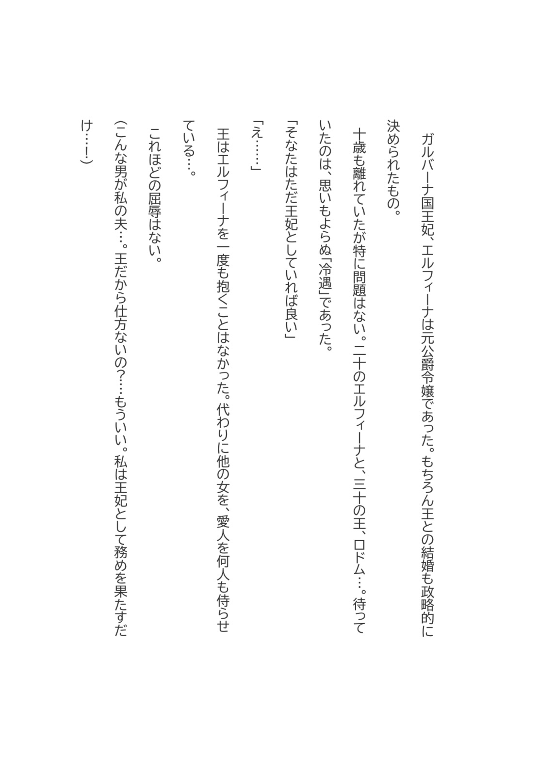 王妃は諦めない