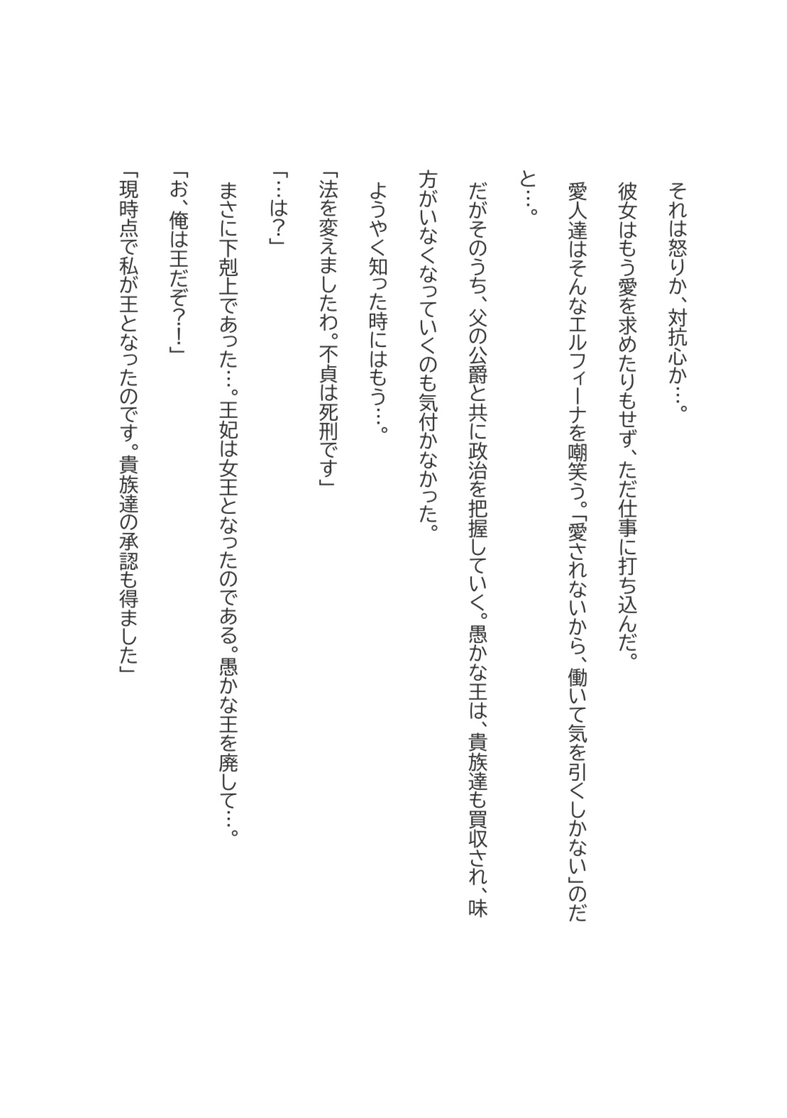 王妃は諦めない