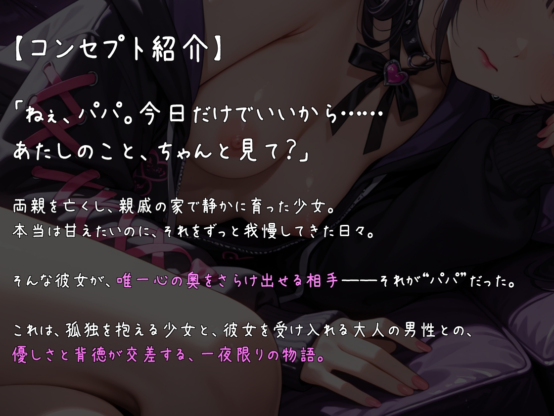 ずっと一緒だよ、パパ♡その2 画像1