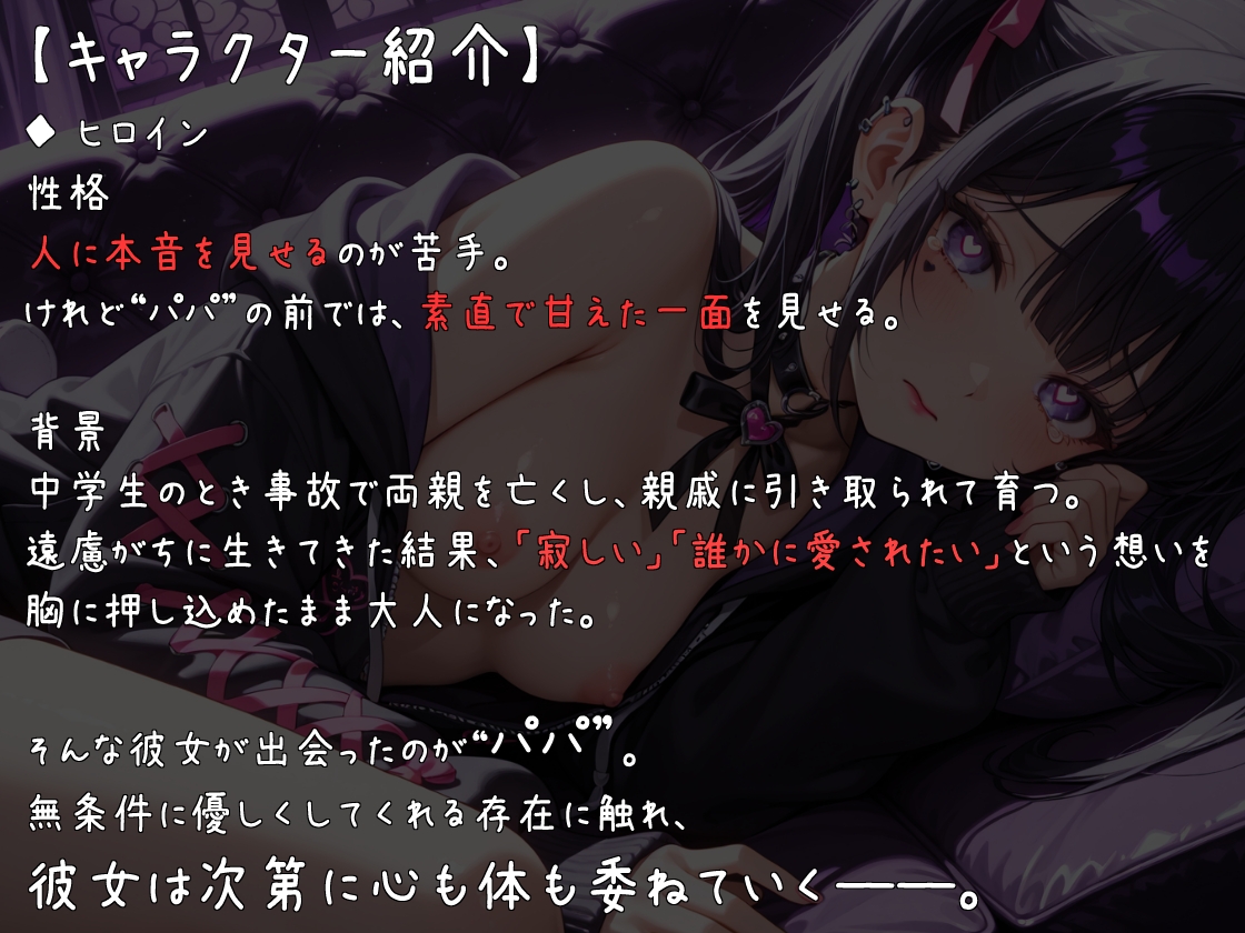 ずっと一緒だよ、パパ♡その2 画像2