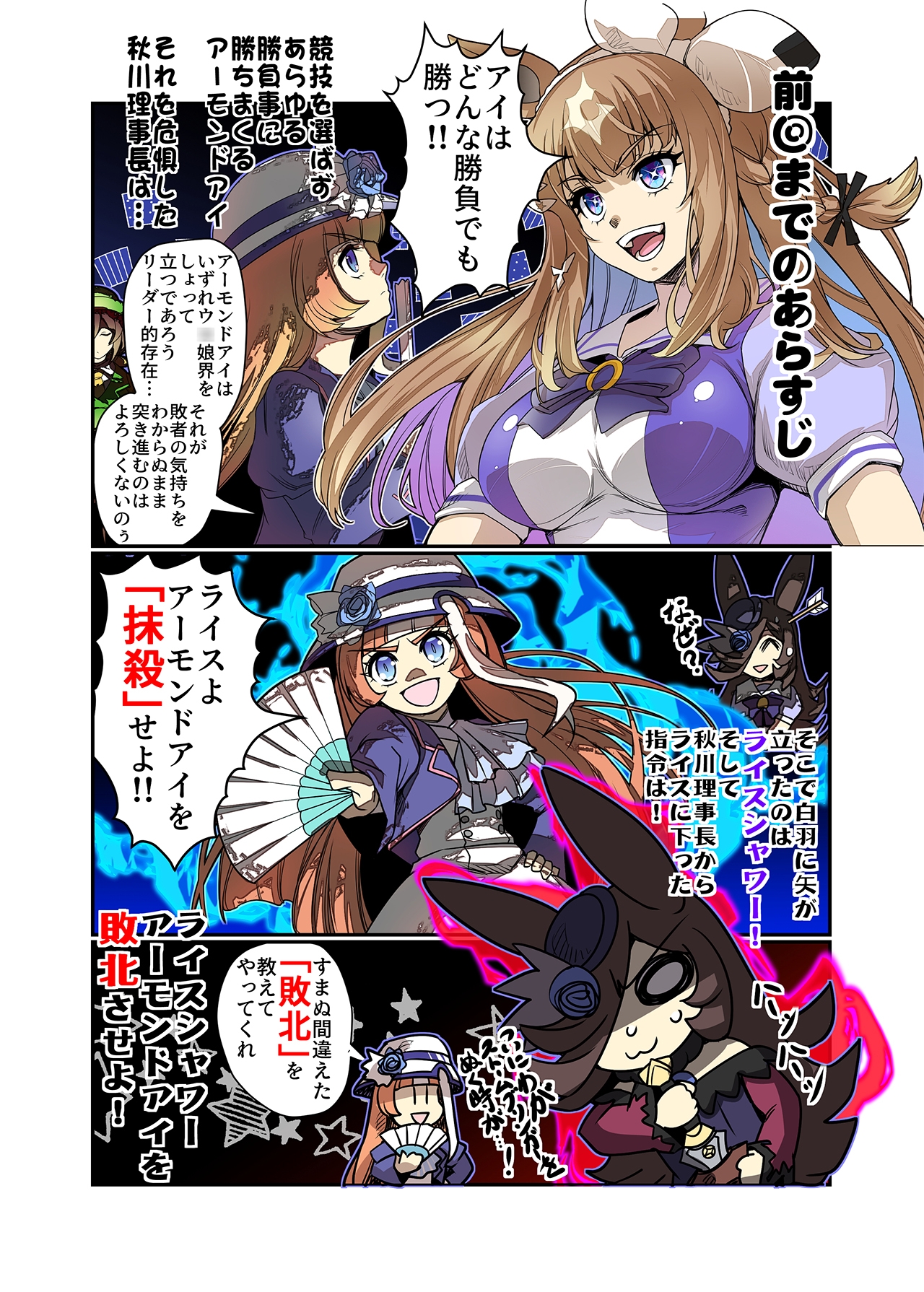 アーモンドを敗北させたい黒ライス！2 画像2
