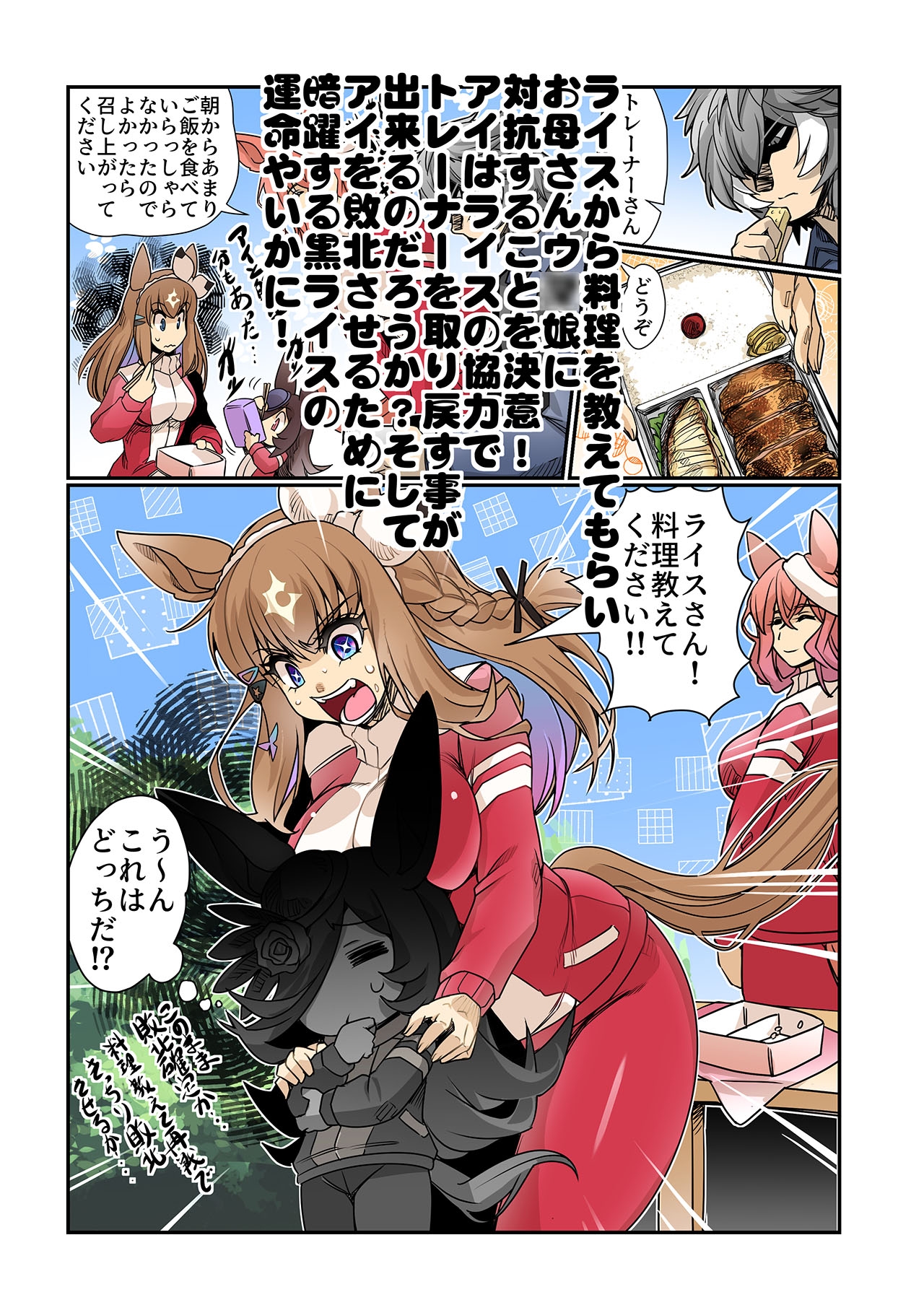 アーモンドを敗北させたい黒ライス！2 画像4