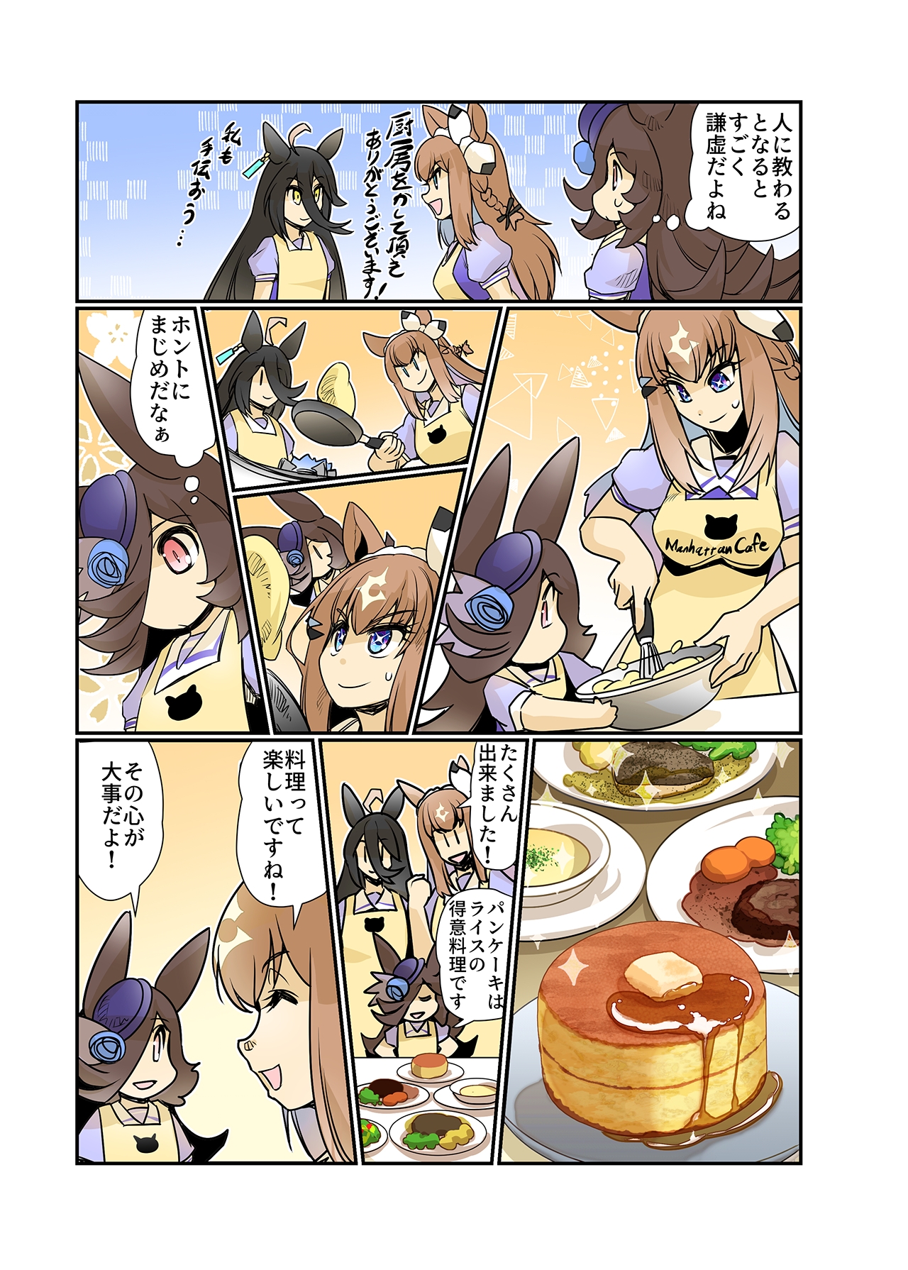 アーモンドを敗北させたい黒ライス！2 画像6