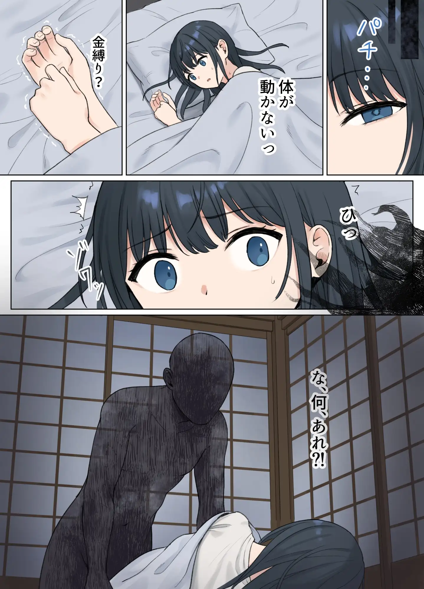 動けないままおばけに犯される女の子 サンプル画像 2