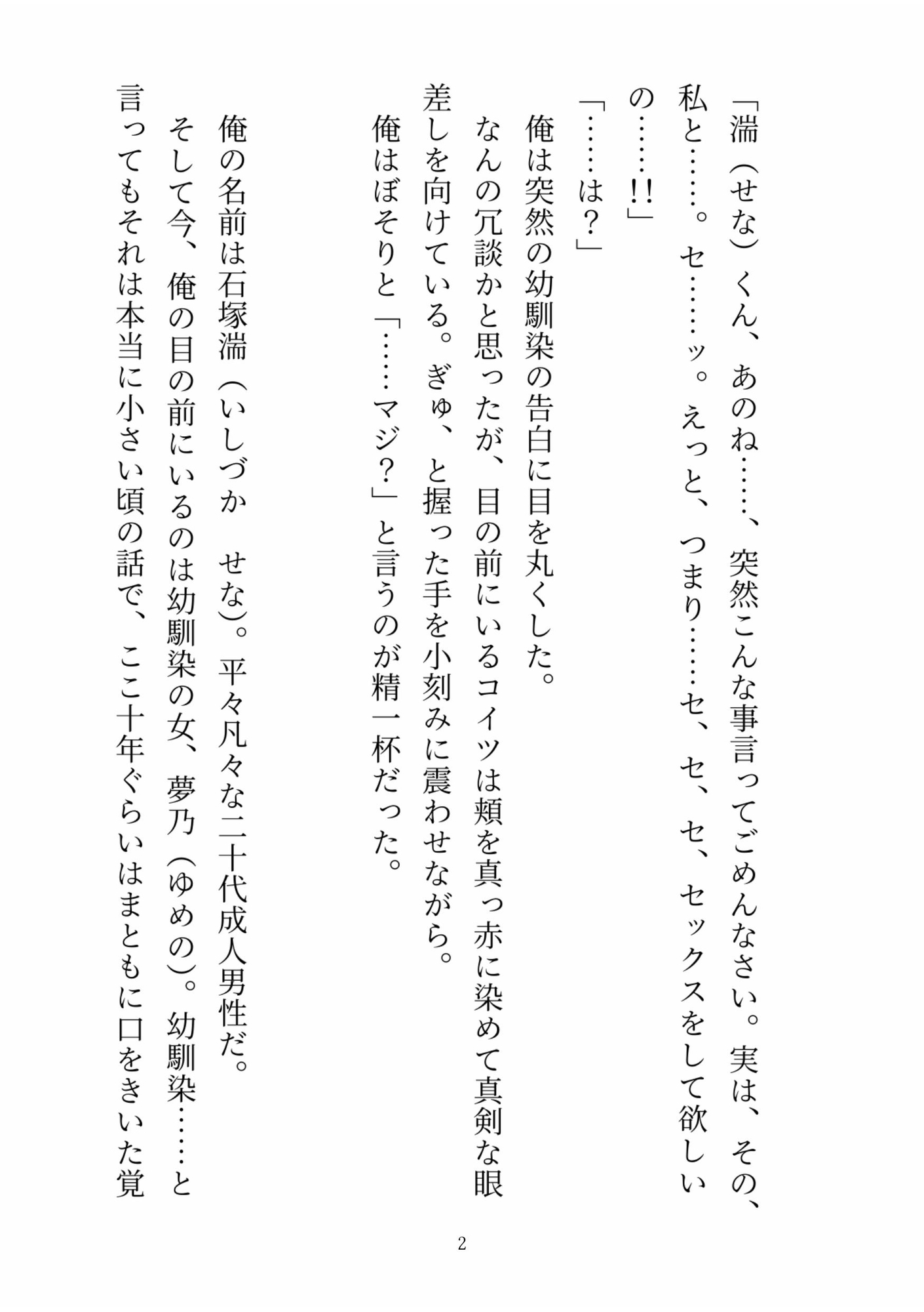 世間知らずなお嬢様が「処女を捨てたいからセックスして欲しい」と頼んだら乳首クリおまんこ尿道アナル全部開発されちゃって執着心強いドS幼馴染に変態改造されちゃった話