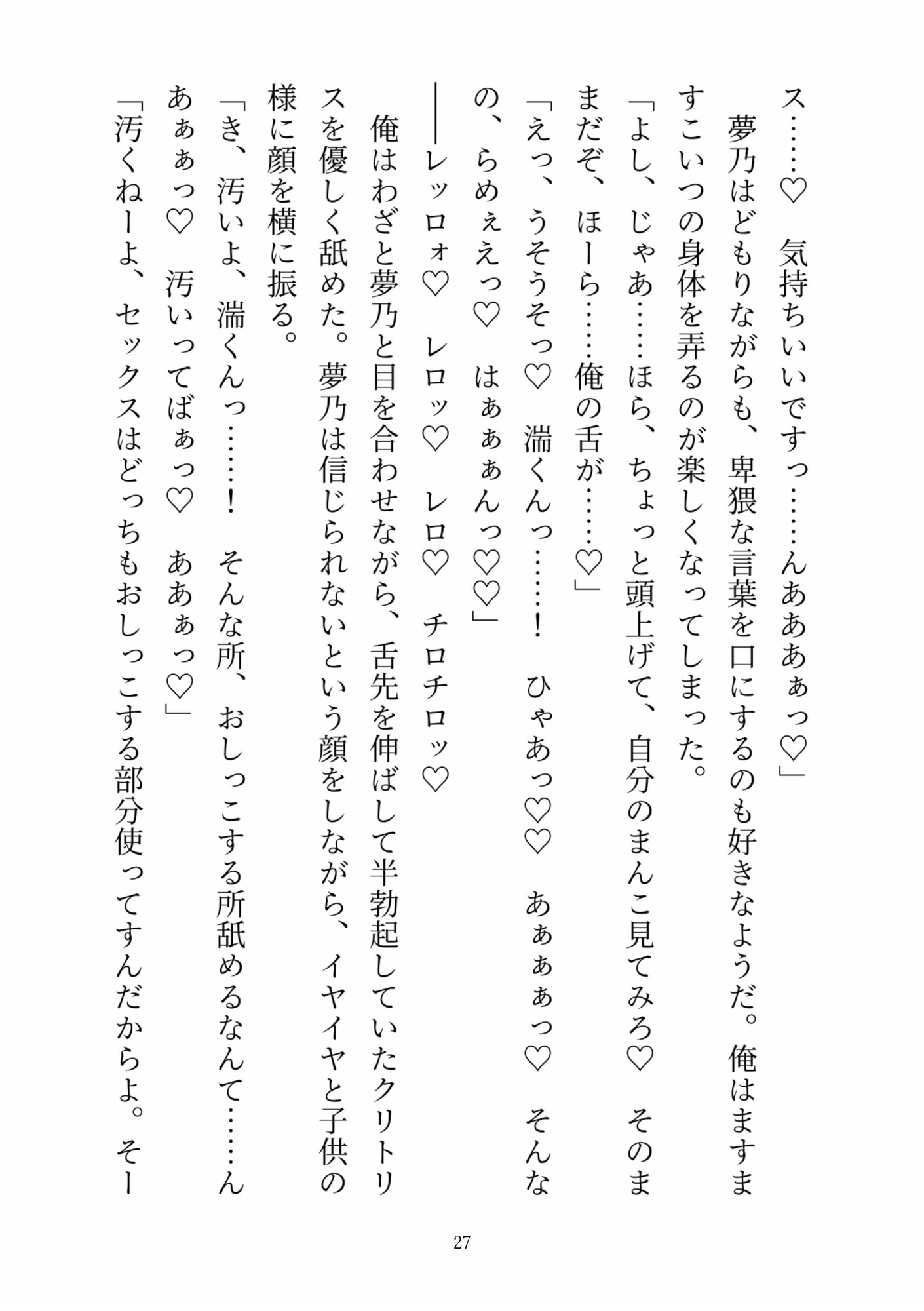 世間知らずなお嬢様が「処女を捨てたいからセックスして欲しい」と頼んだら乳首クリおまんこ尿道アナル全部開発されちゃって執着心強いドS幼馴染に変態改造されちゃった話