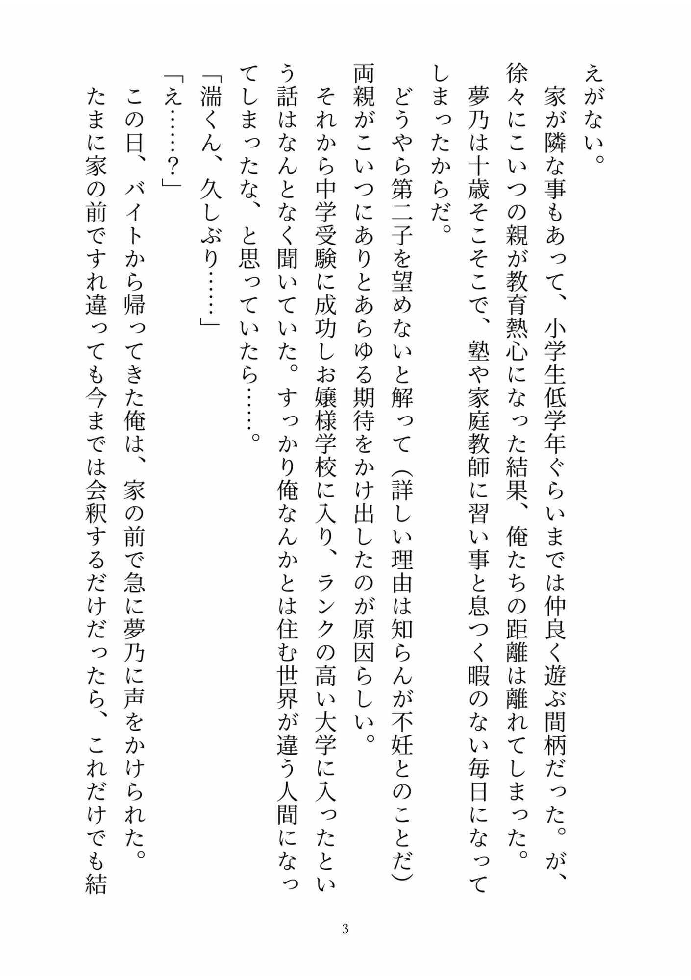 世間知らずなお嬢様が「処女を捨てたいからセックスして欲しい」と頼んだら乳首クリおまんこ尿道アナル全部開発されちゃって執着心強いドS幼馴染に変態改造されちゃった話