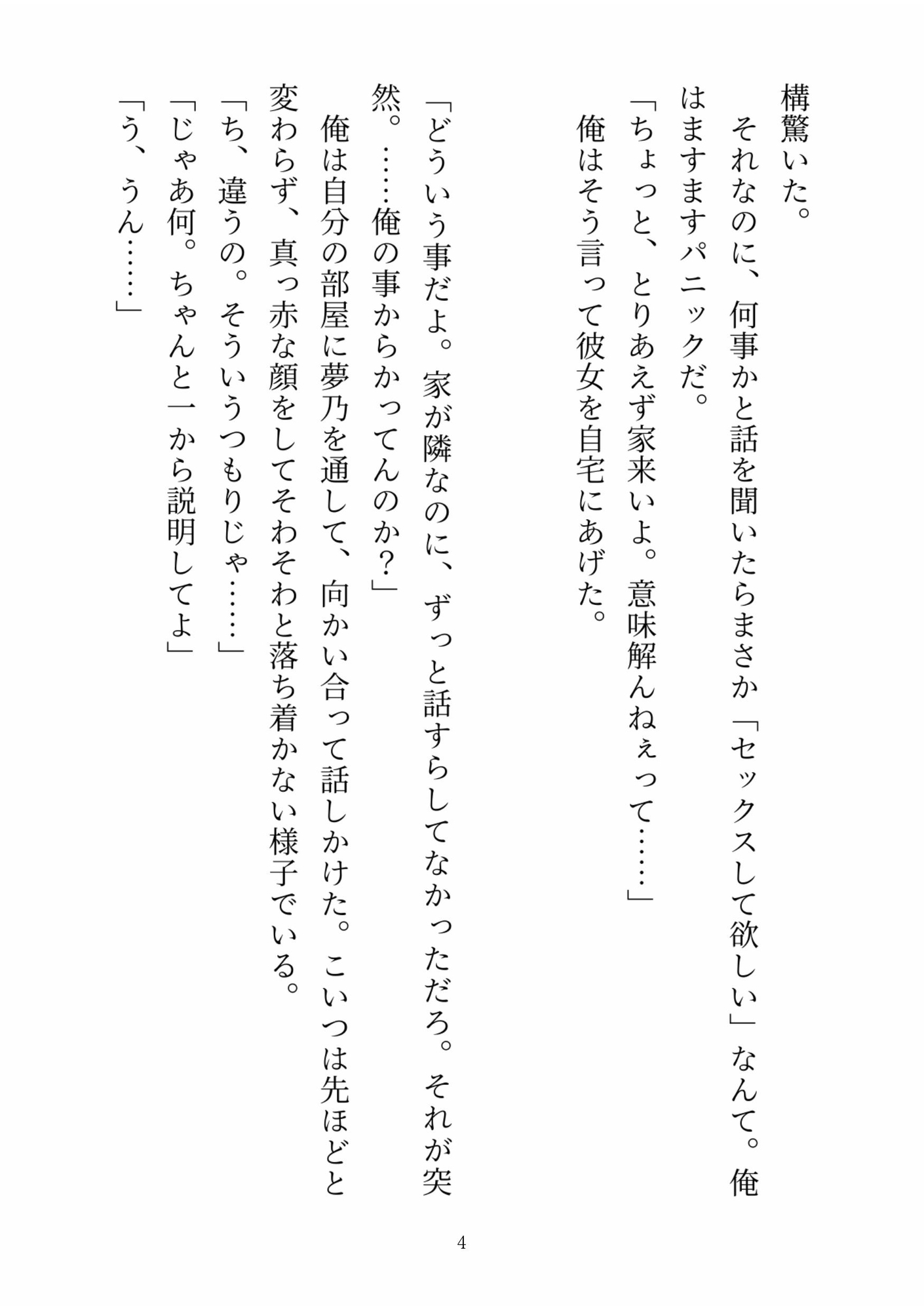 世間知らずなお嬢様が「処女を捨てたいからセックスして欲しい」と頼んだら乳首クリおまんこ尿道アナル全部開発されちゃって執着心強いドS幼馴染に変態改造されちゃった話