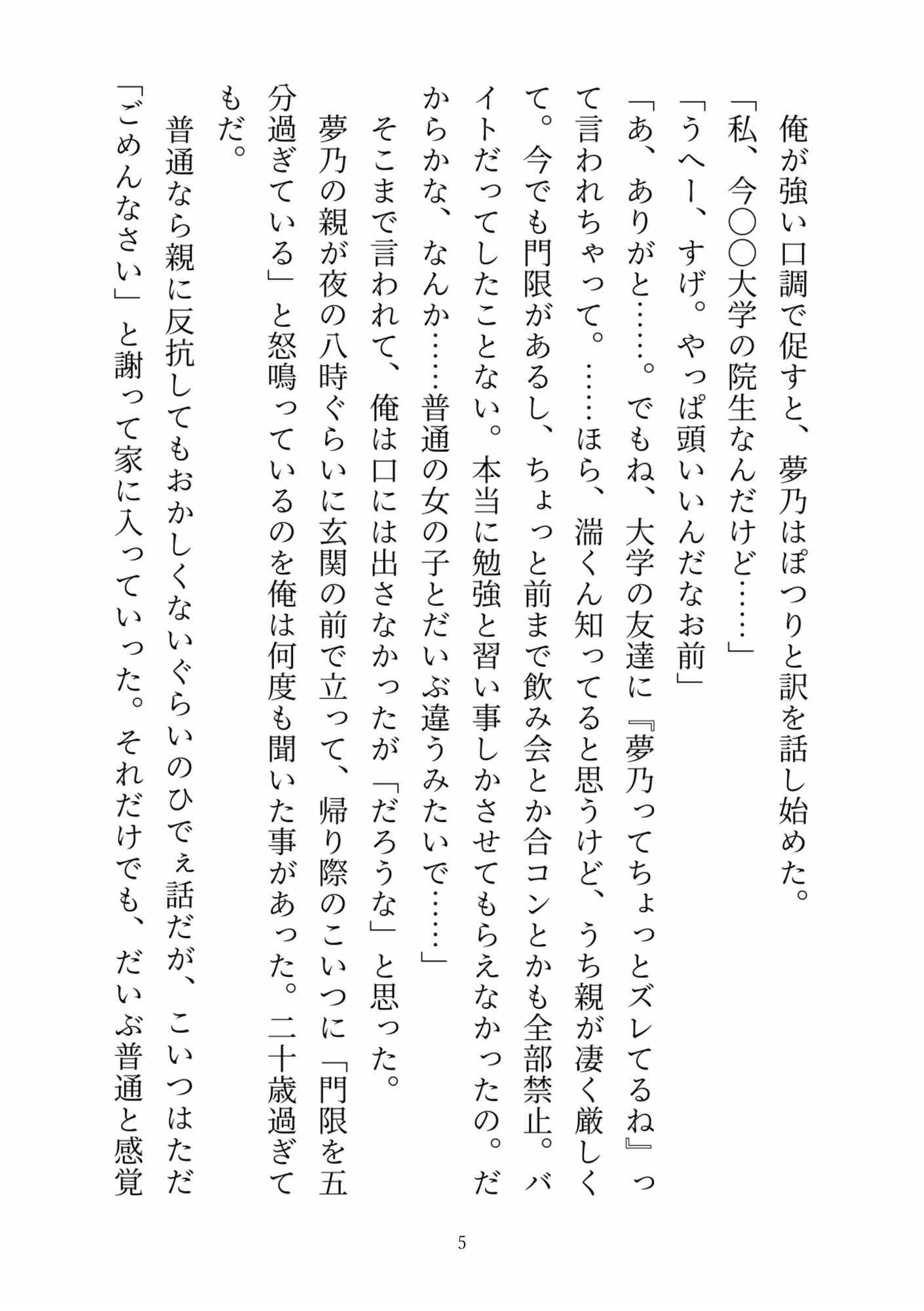 世間知らずなお嬢様が「処女を捨てたいからセックスして欲しい」と頼んだら乳首クリおまんこ尿道アナル全部開発されちゃって執着心強いドS幼馴染に変態改造されちゃった話