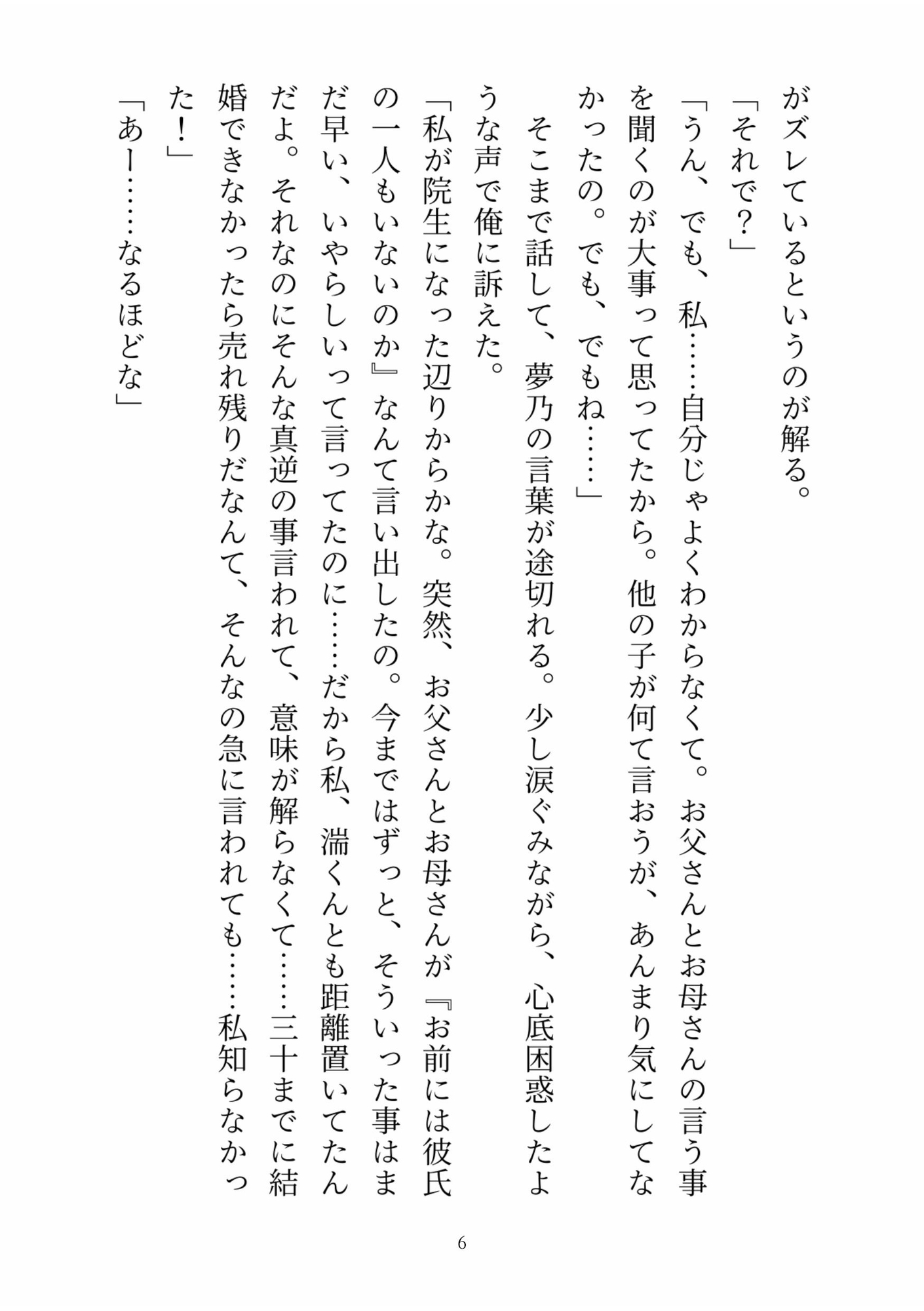 世間知らずなお嬢様が「処女を捨てたいからセックスして欲しい」と頼んだら乳首クリおまんこ尿道アナル全部開発されちゃって執着心強いドS幼馴染に変態改造されちゃった話