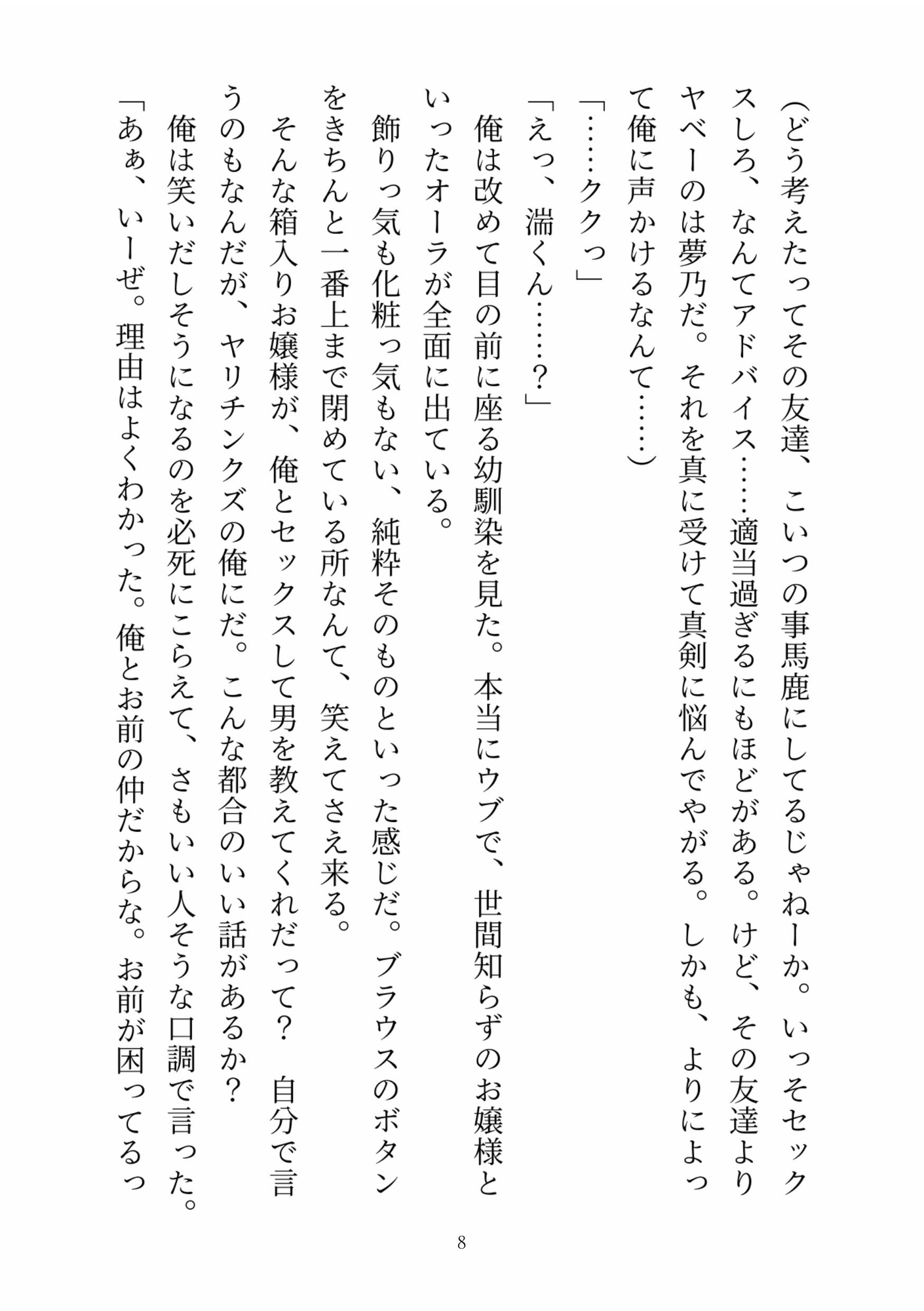 世間知らずなお嬢様が「処女を捨てたいからセックスして欲しい」と頼んだら乳首クリおまんこ尿道アナル全部開発されちゃって執着心強いドS幼馴染に変態改造されちゃった話