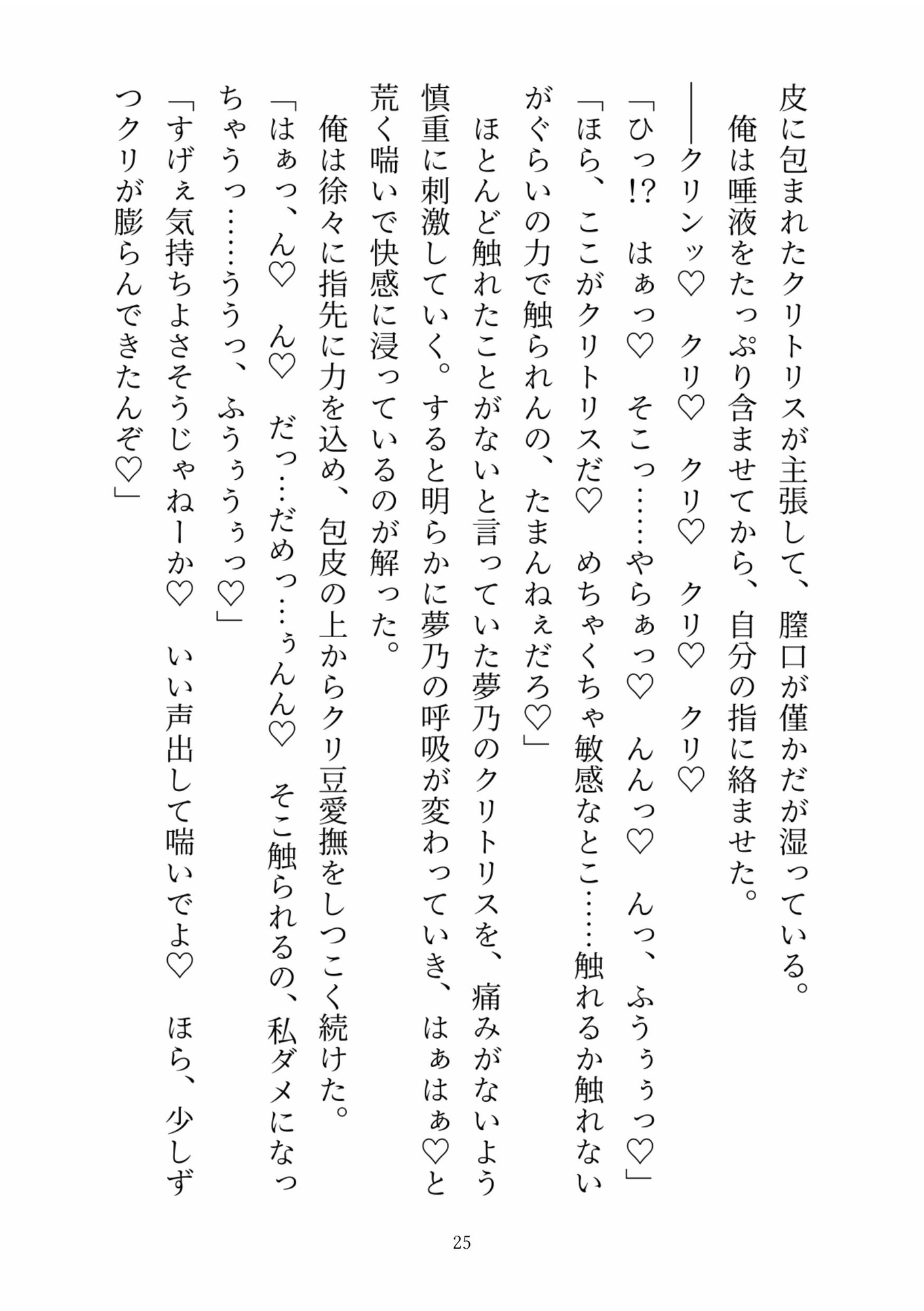 世間知らずなお嬢様が「処女を捨てたいからセックスして欲しい」と頼んだら乳首クリおまんこ尿道アナル全部開発されちゃって執着心強いドS幼馴染に変態改造されちゃった話