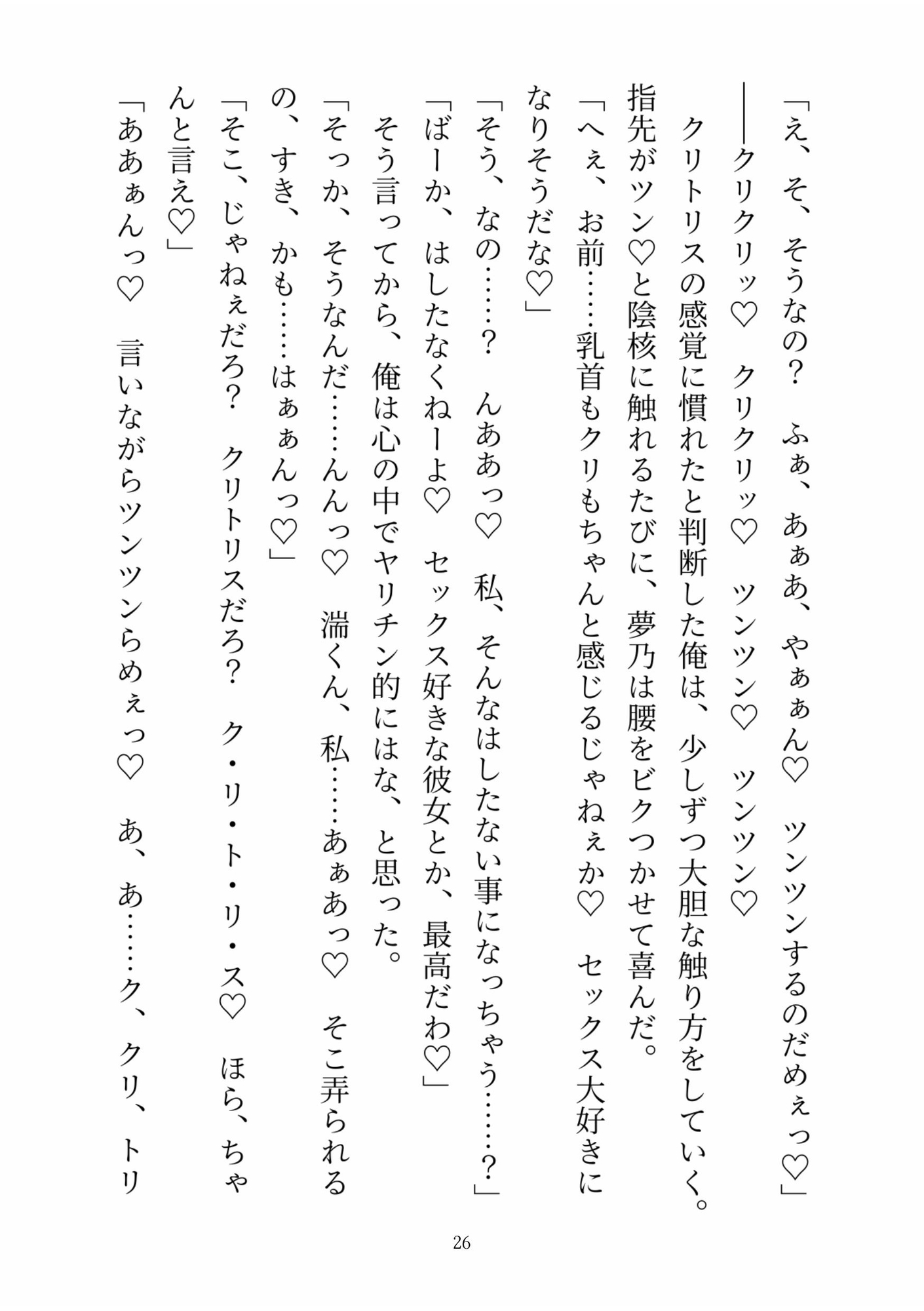 世間知らずなお嬢様が「処女を捨てたいからセックスして欲しい」と頼んだら乳首クリおまんこ尿道アナル全部開発されちゃって執着心強いドS幼馴染に変態改造されちゃった話