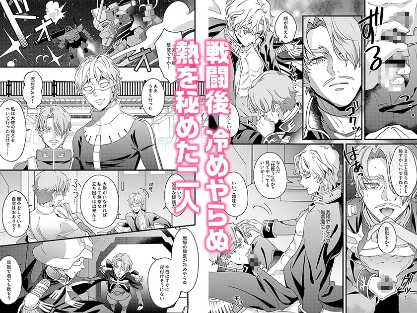 恋人はエースパイロットR 画像1