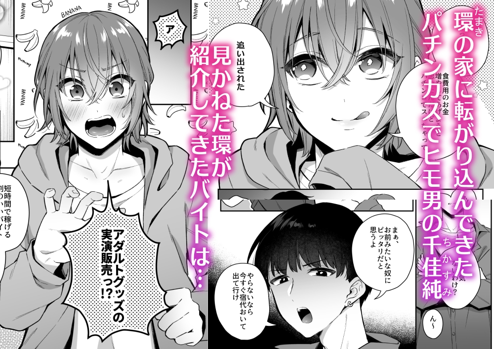 大人のオモチャいかがですか?-ちんかす君編- 画像1