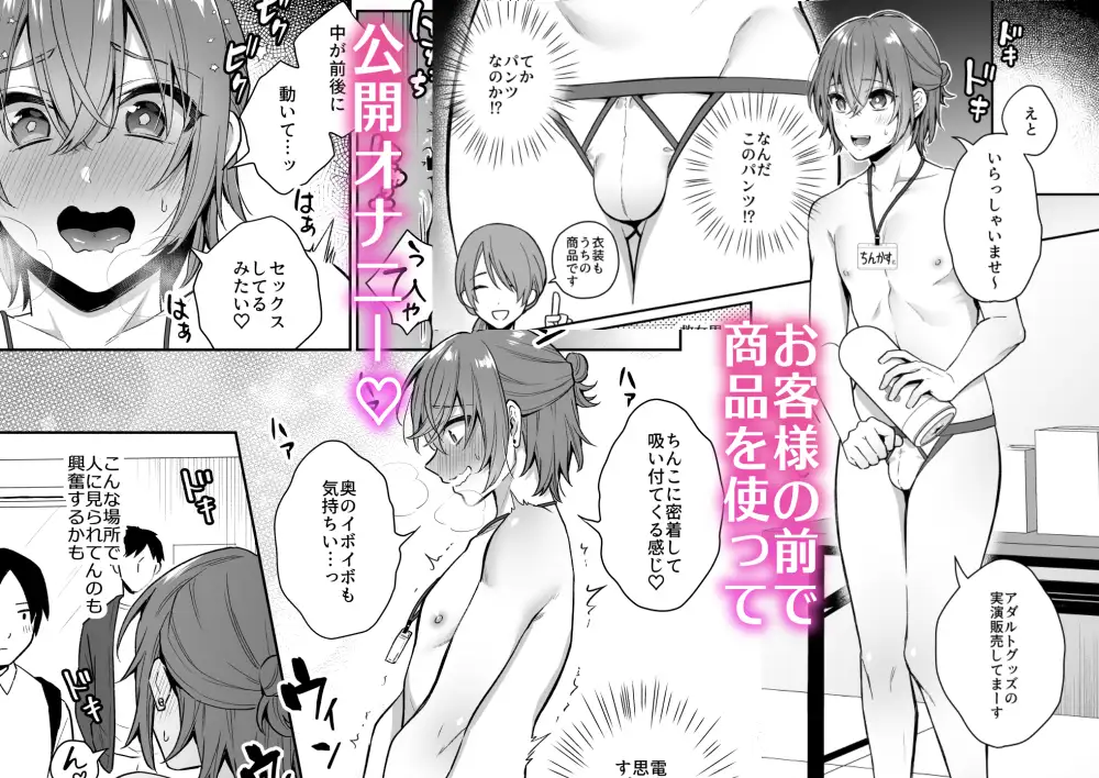大人のオモチャいかがですか?-ちんかす君編- びんとろプリン エロ漫画3