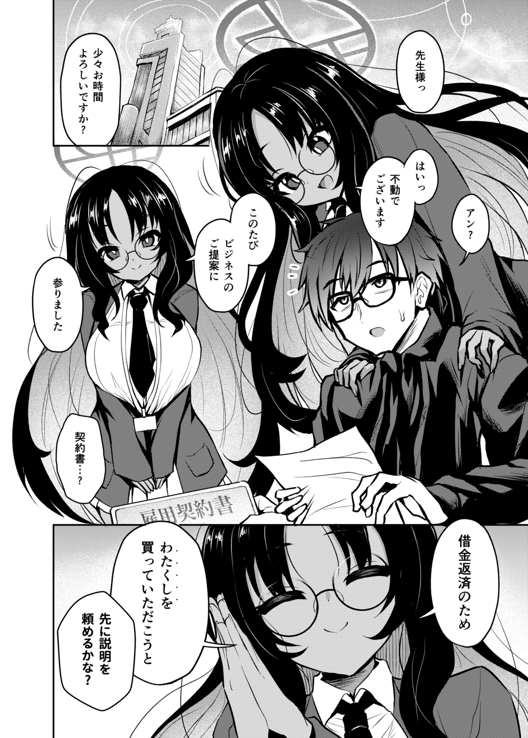 不動さん契約 画像2