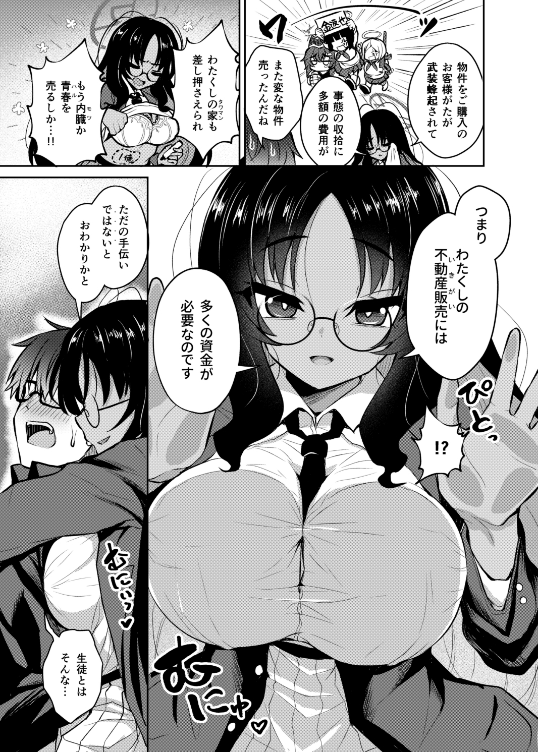 不動さん契約 画像3