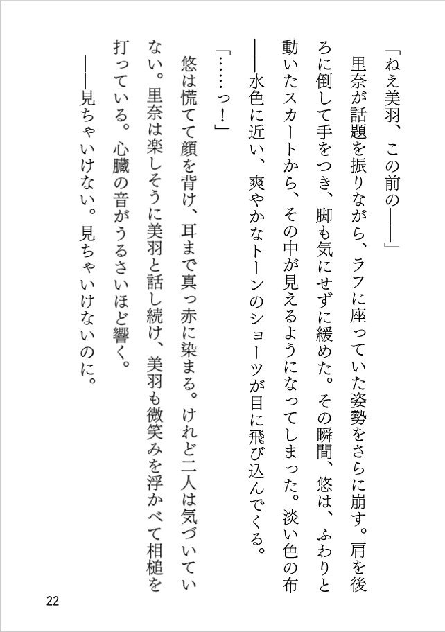 落ちて濡れて堕ちて ～翻弄される心に絡みつく甘い誘惑～ 画像1