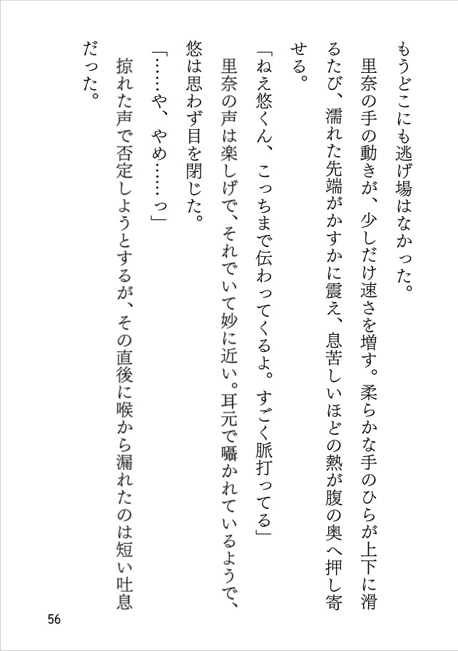 落ちて濡れて堕ちて ～翻弄される心に絡みつく甘い誘惑～ 画像10
